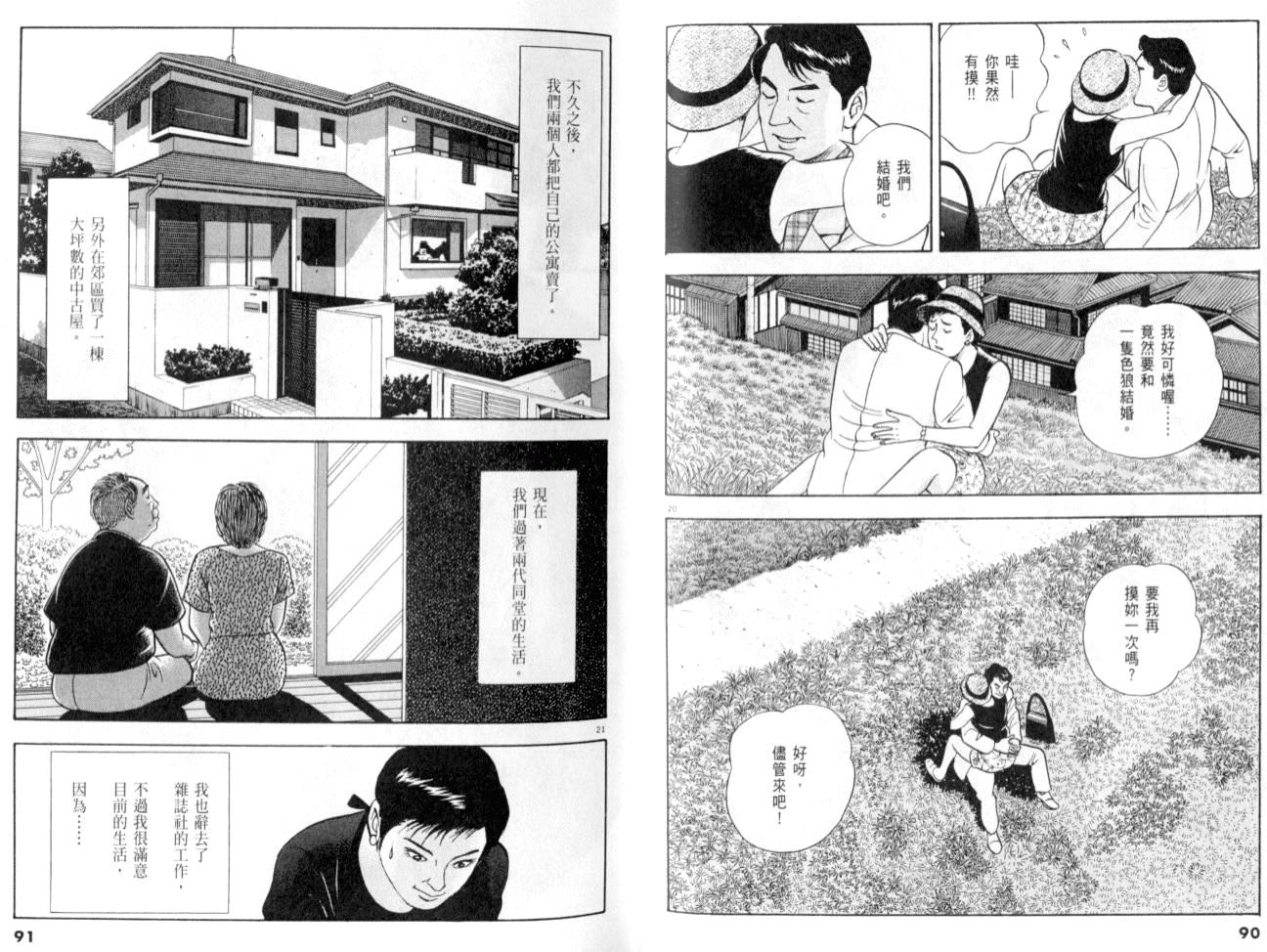 《黄昏流星群》漫画 22卷