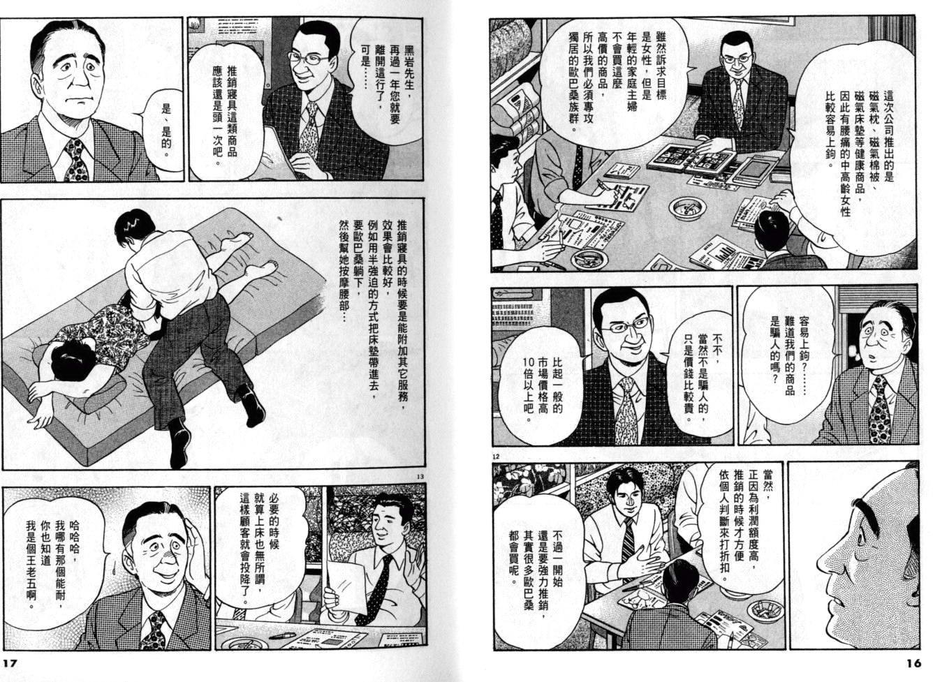 《黄昏流星群》漫画 21卷