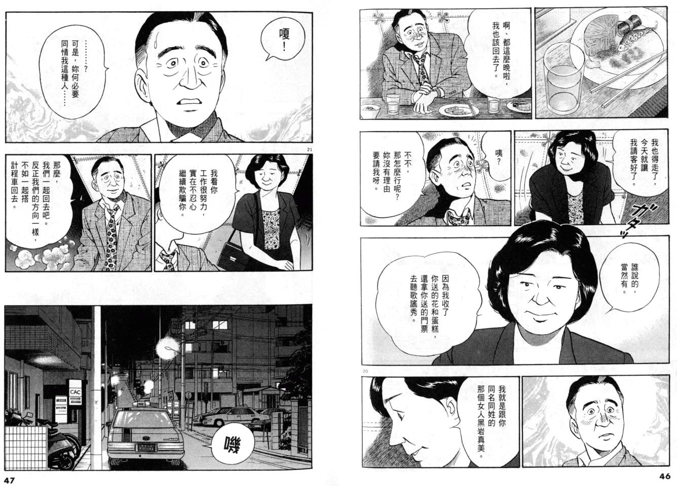 《黄昏流星群》漫画 21卷