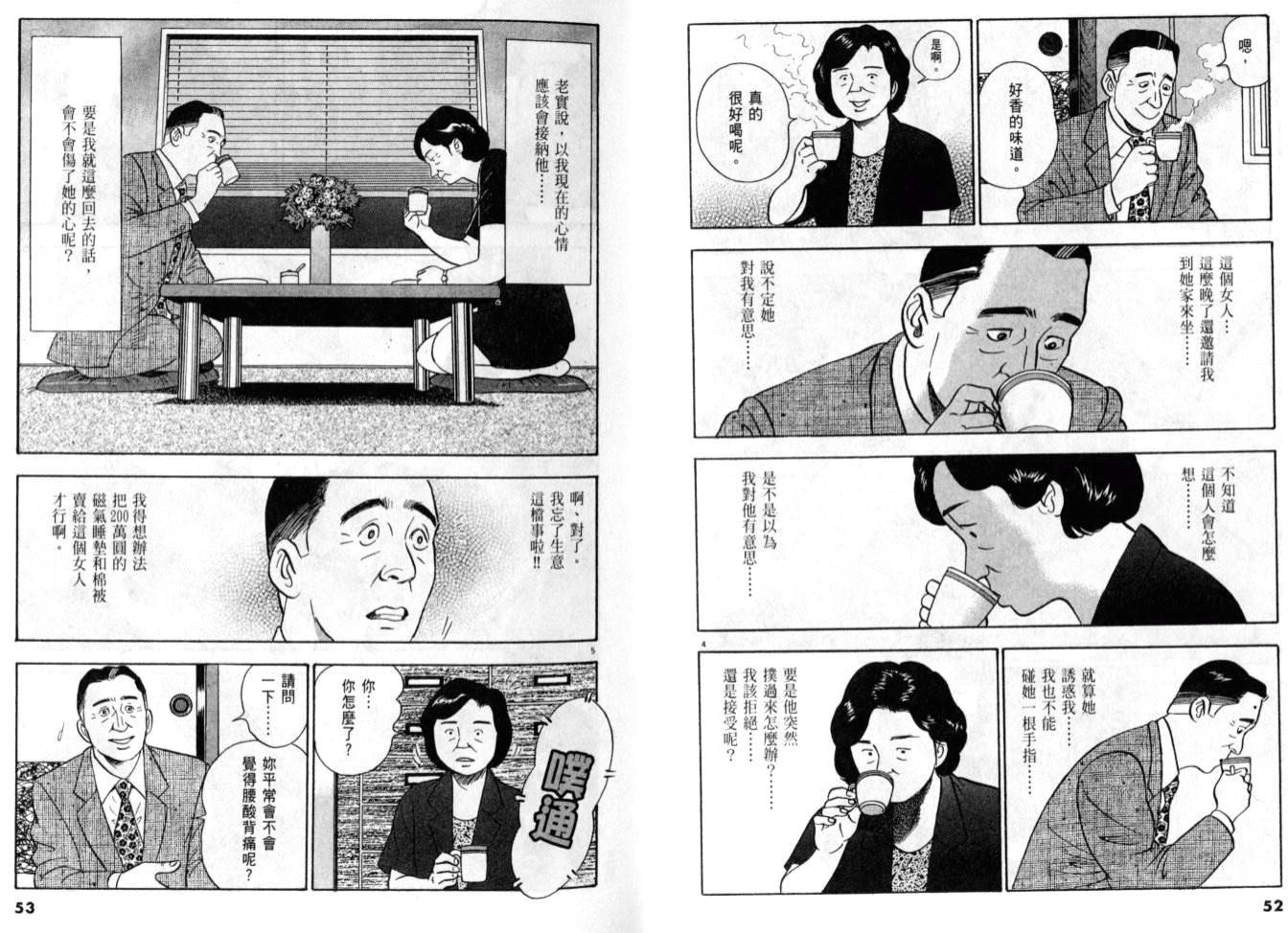 《黄昏流星群》漫画 21卷