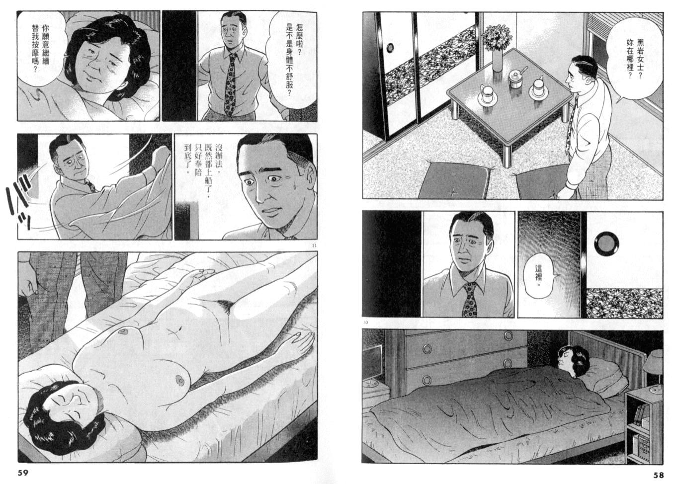 《黄昏流星群》漫画 21卷