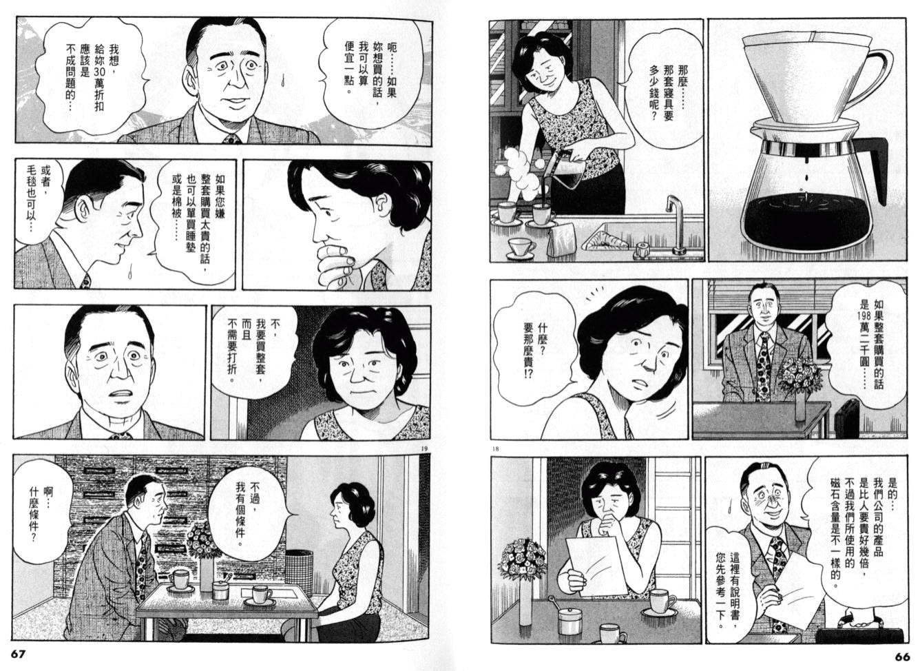 《黄昏流星群》漫画 21卷