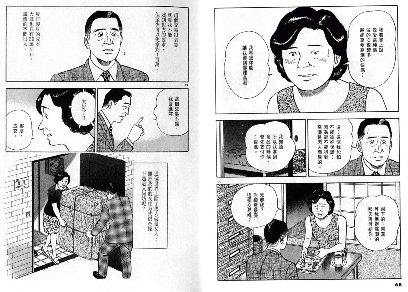 《黄昏流星群》漫画 21卷