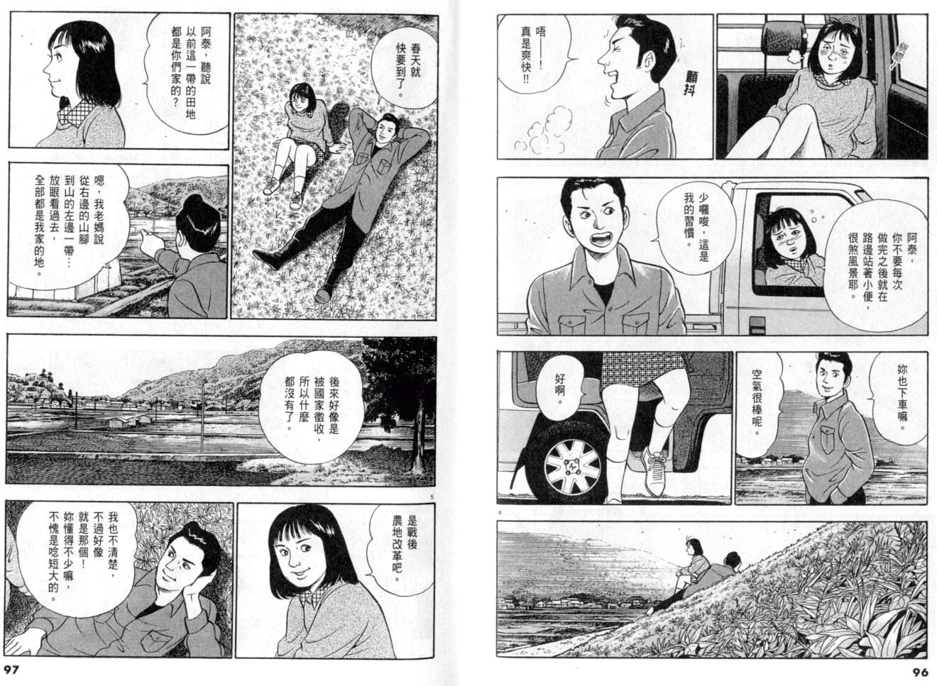 《黄昏流星群》漫画 21卷