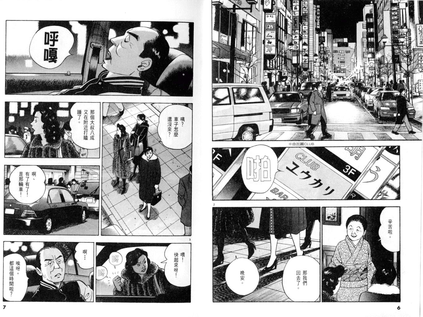 《黄昏流星群》漫画 20卷