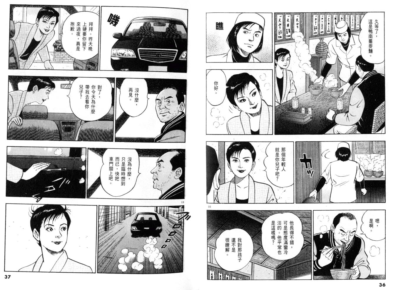 《黄昏流星群》漫画 20卷