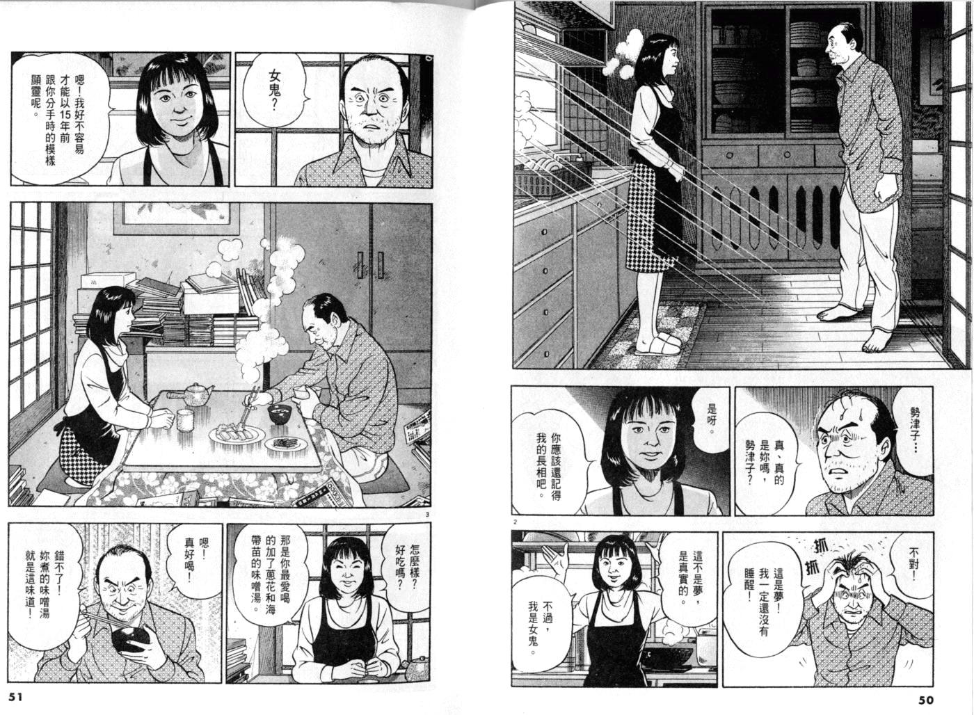 《黄昏流星群》漫画 20卷