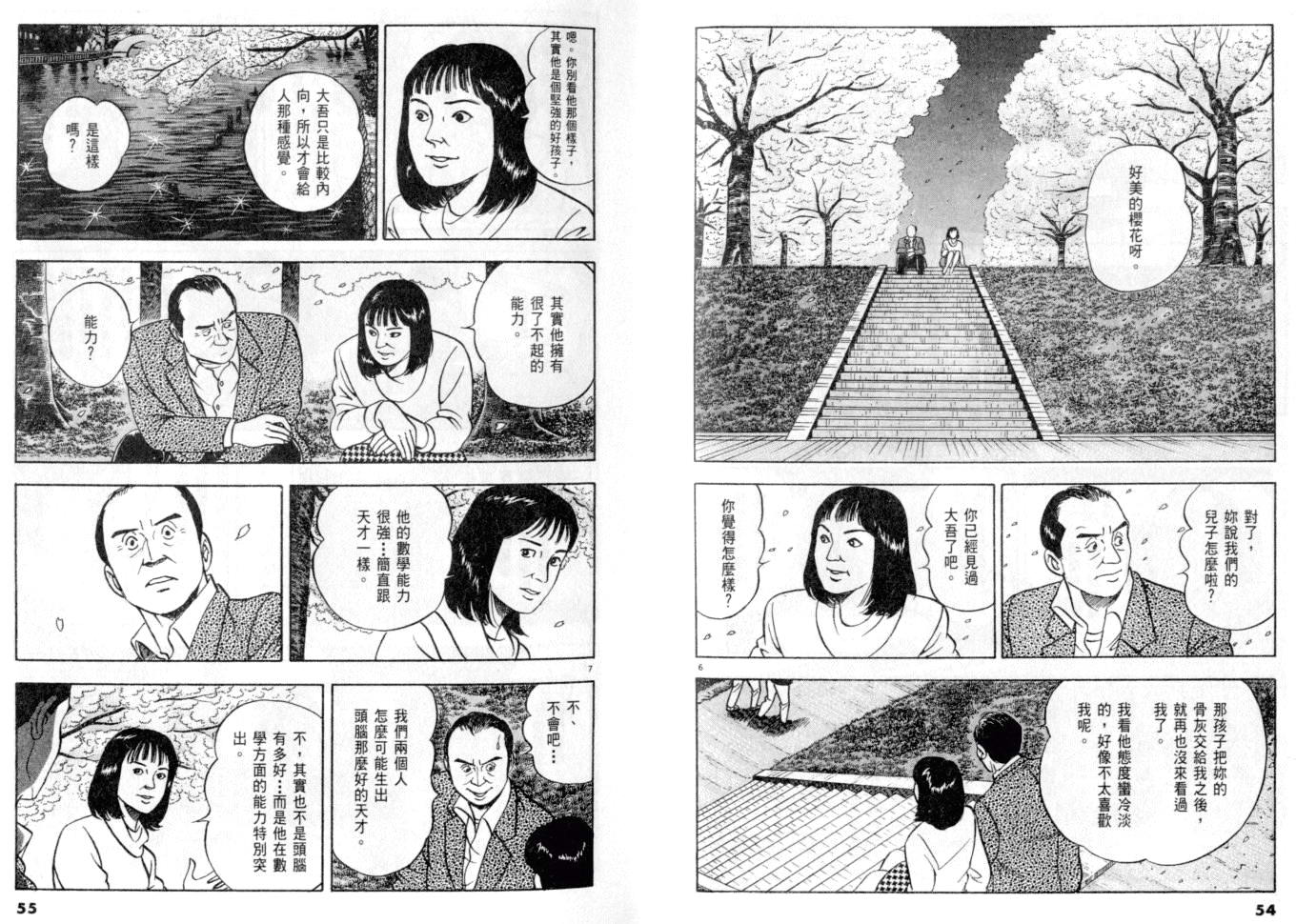 《黄昏流星群》漫画 20卷