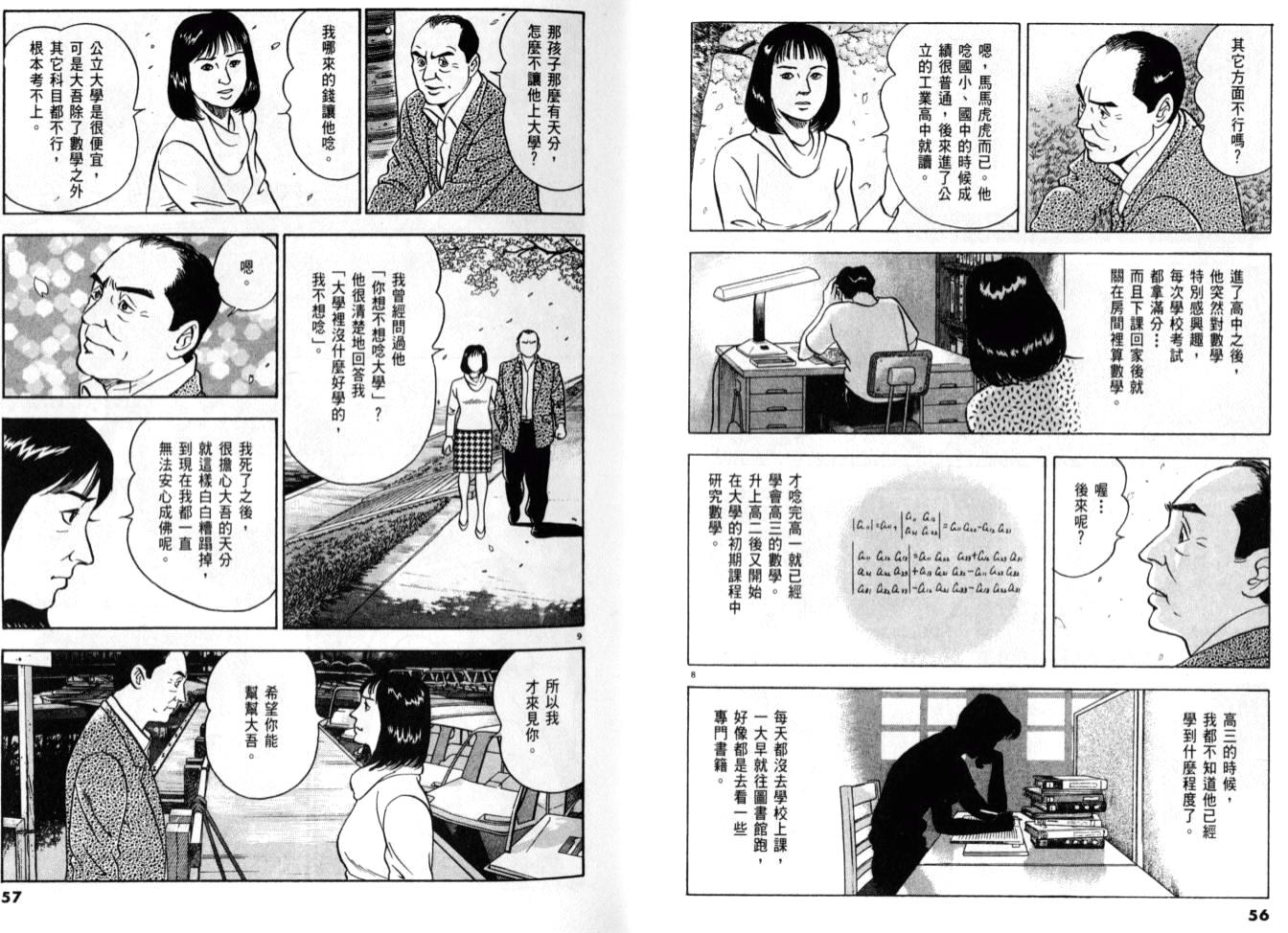 《黄昏流星群》漫画 20卷