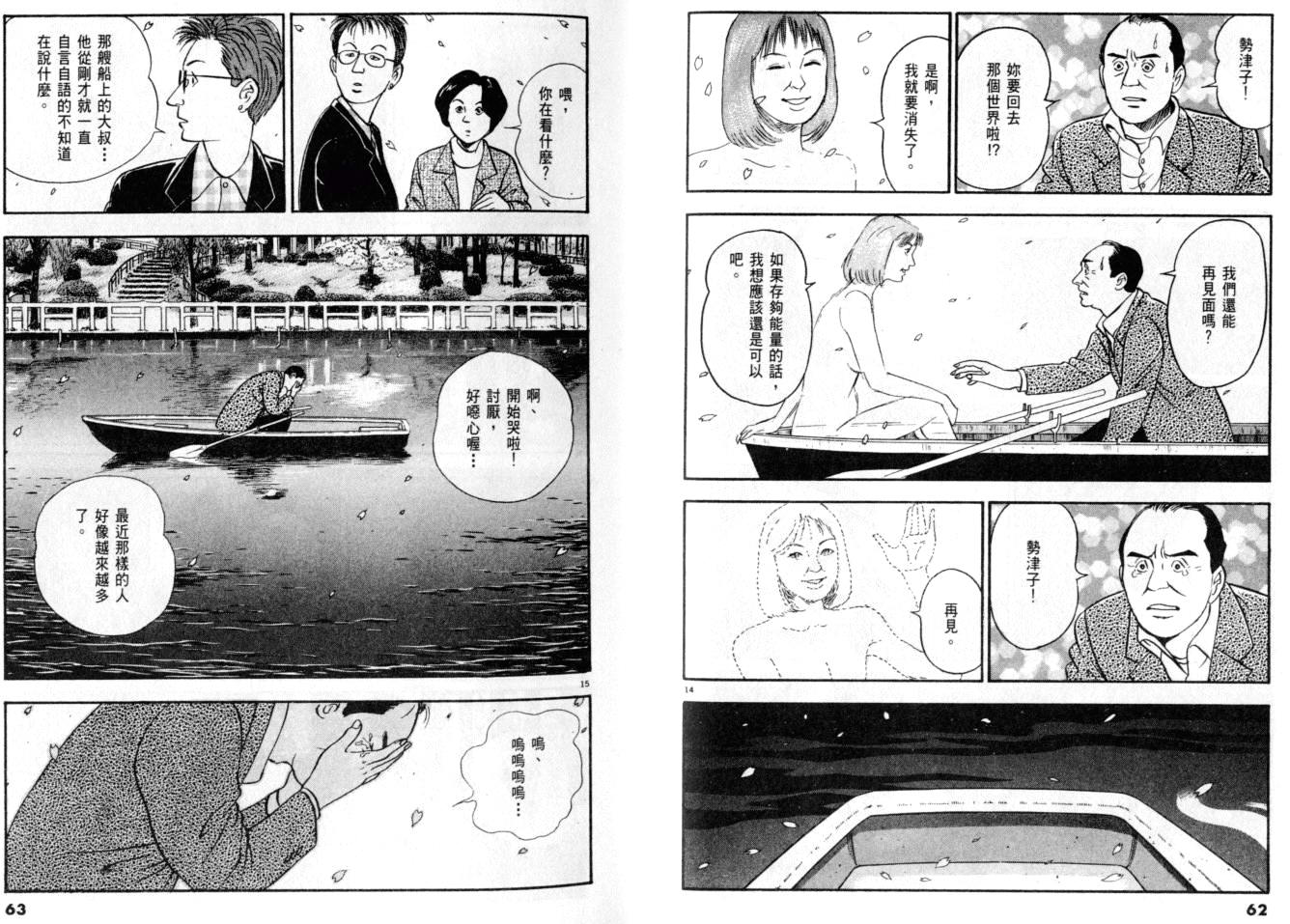 《黄昏流星群》漫画 20卷