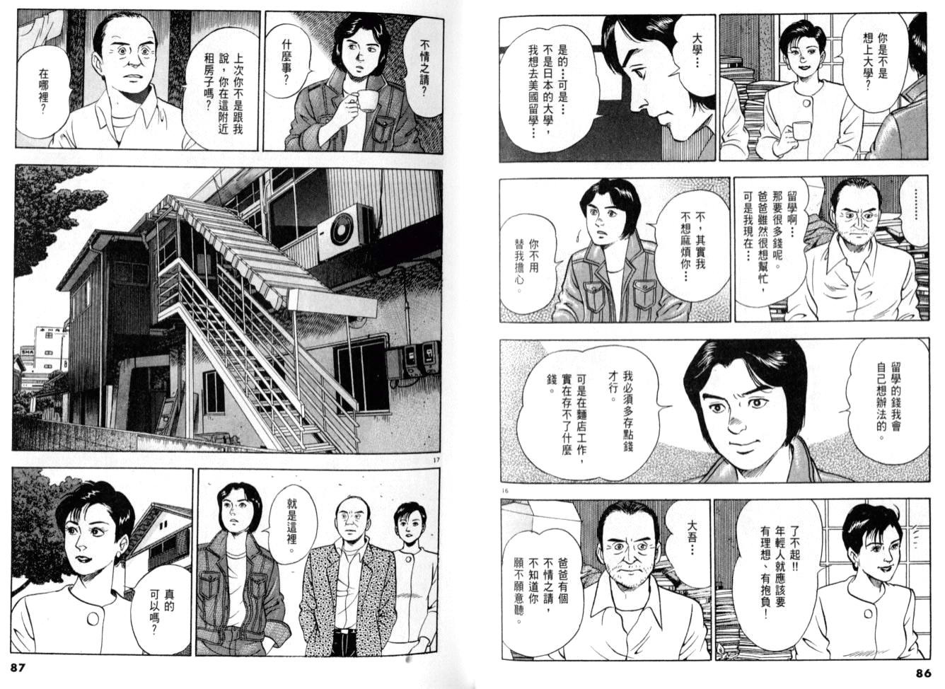 《黄昏流星群》漫画 20卷