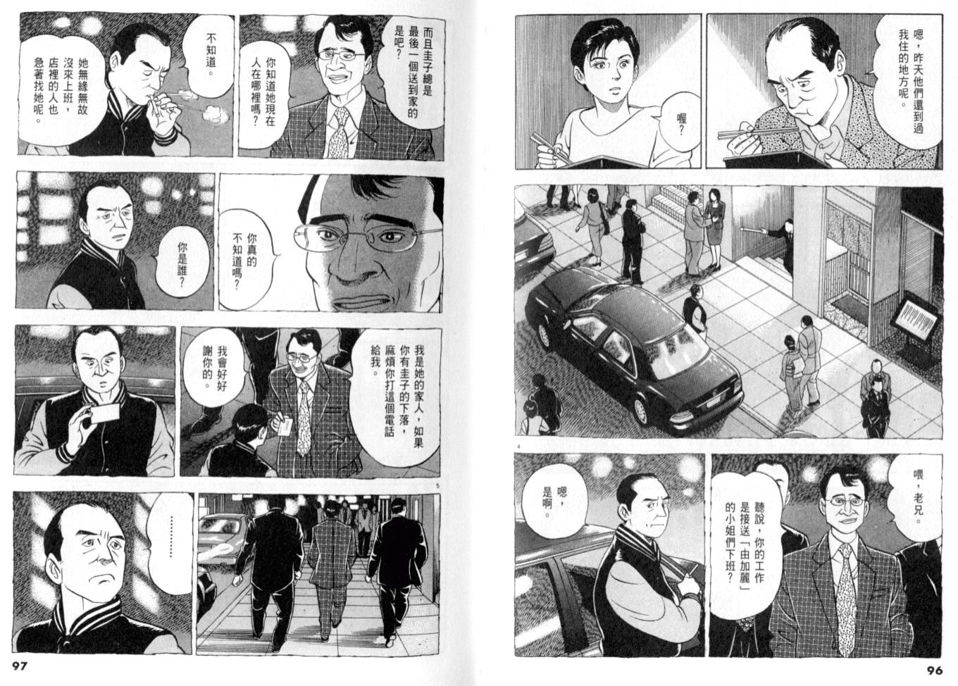 《黄昏流星群》漫画 20卷