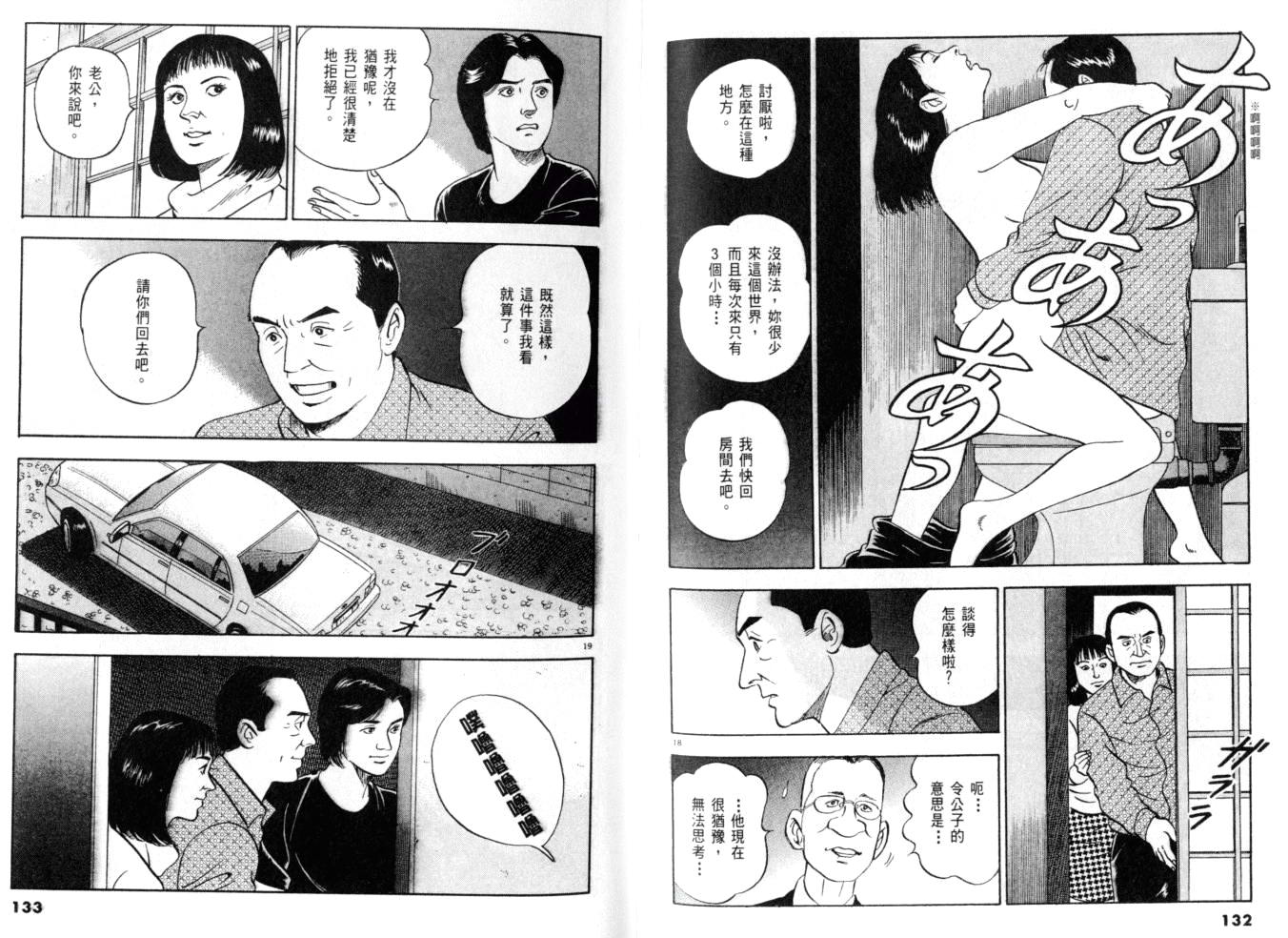 《黄昏流星群》漫画 20卷