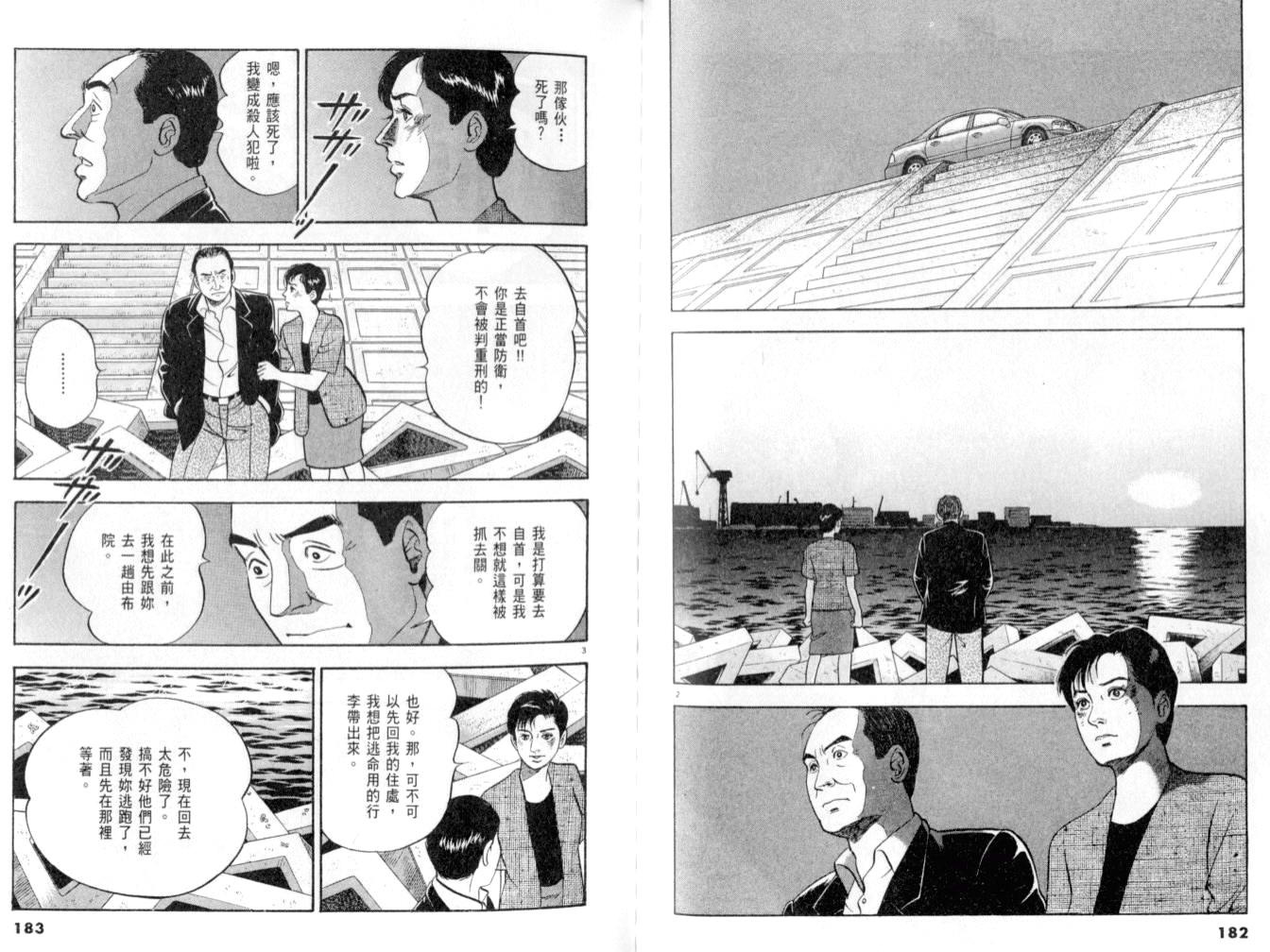 《黄昏流星群》漫画 20卷