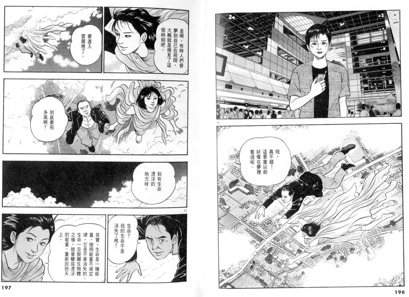 《黄昏流星群》漫画 20卷