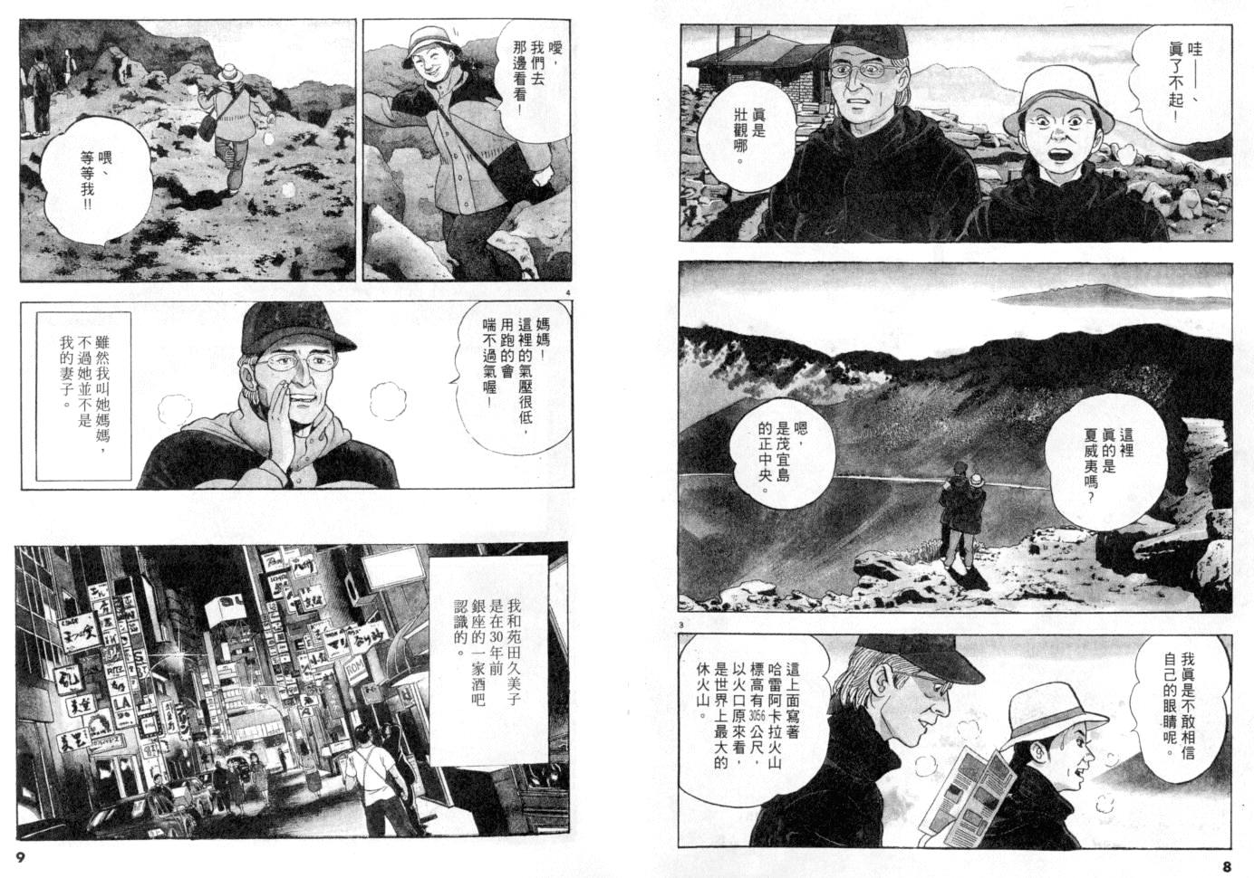 《黄昏流星群》漫画 19卷