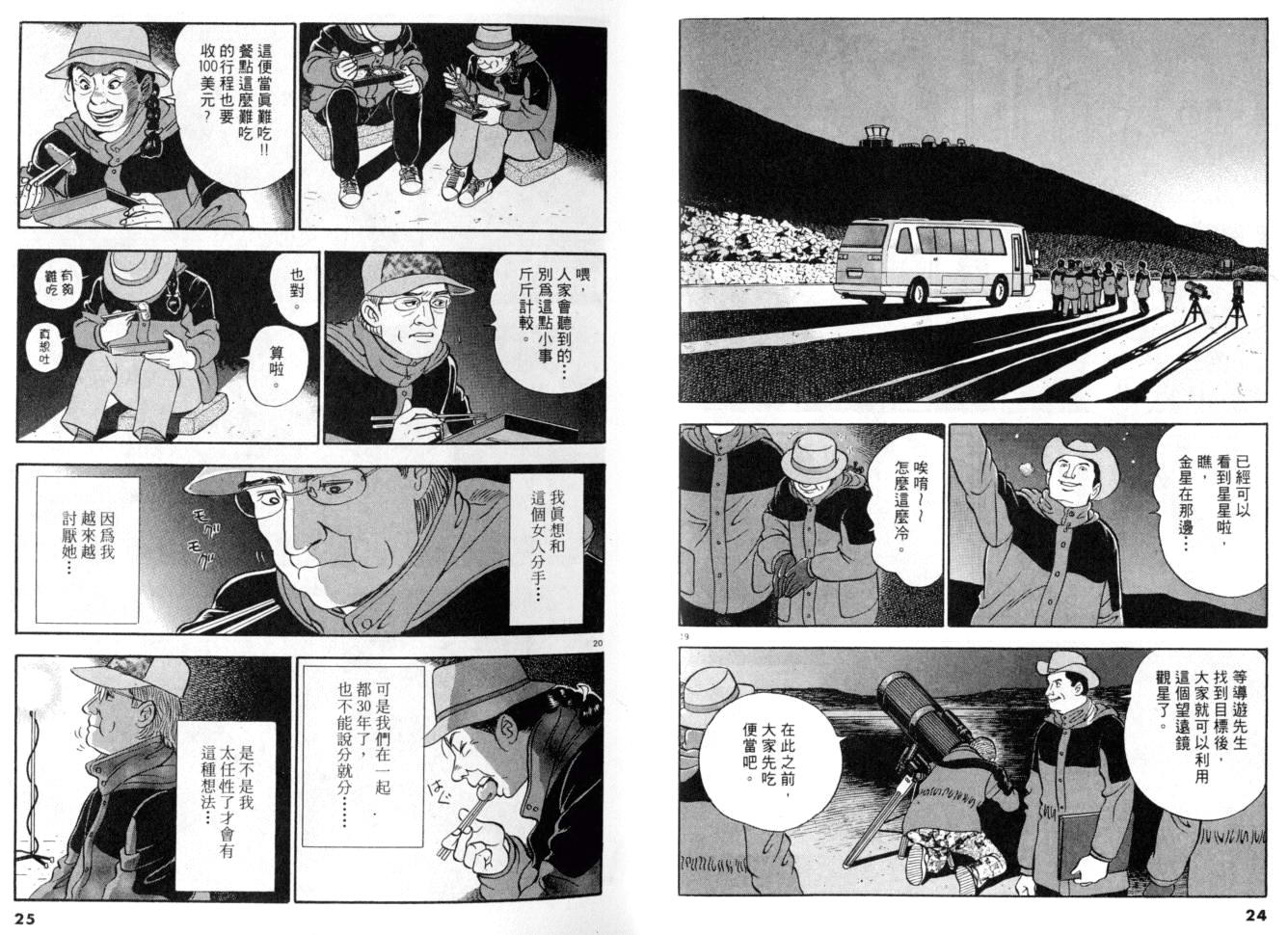 《黄昏流星群》漫画 19卷