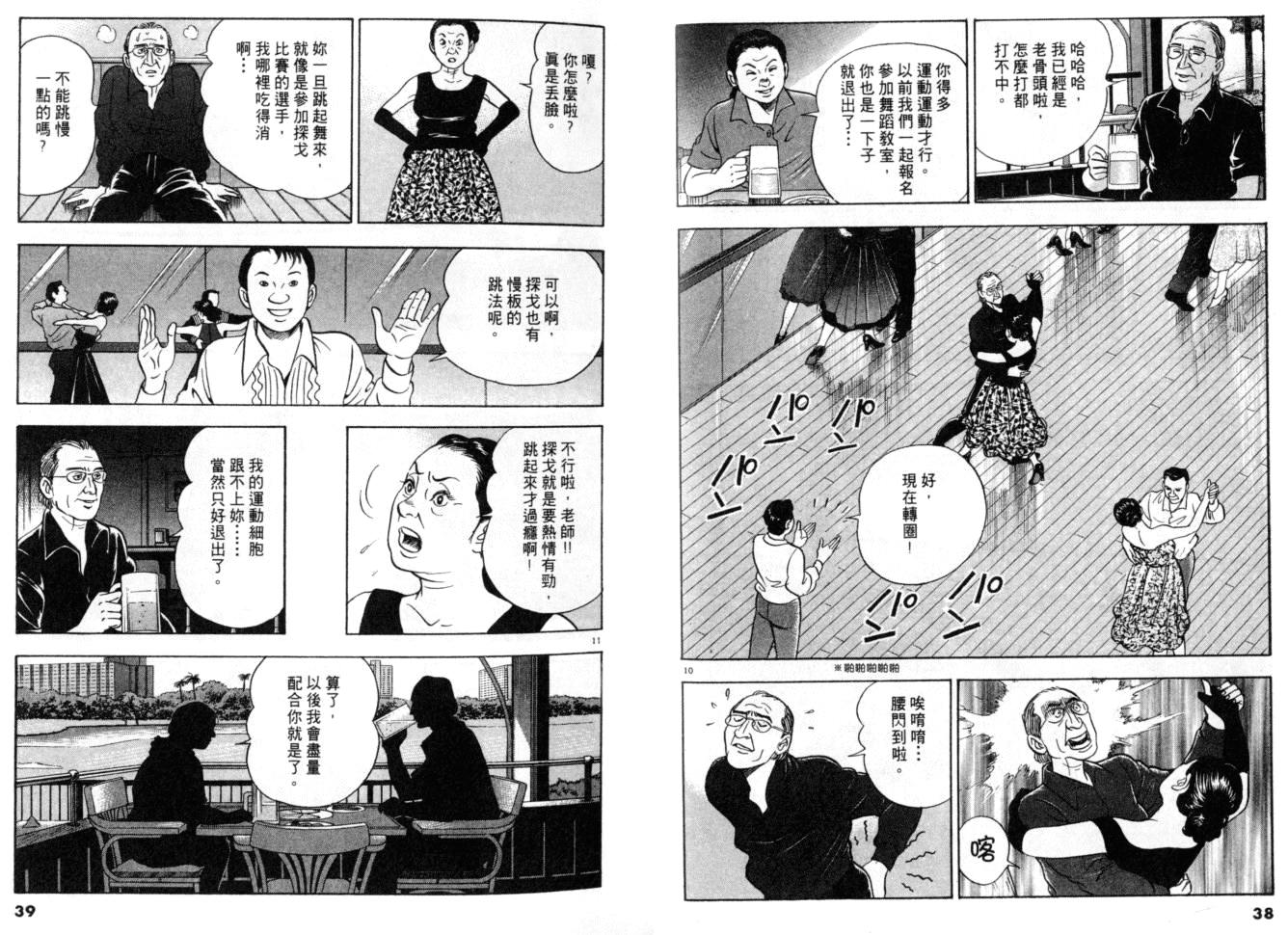 《黄昏流星群》漫画 19卷