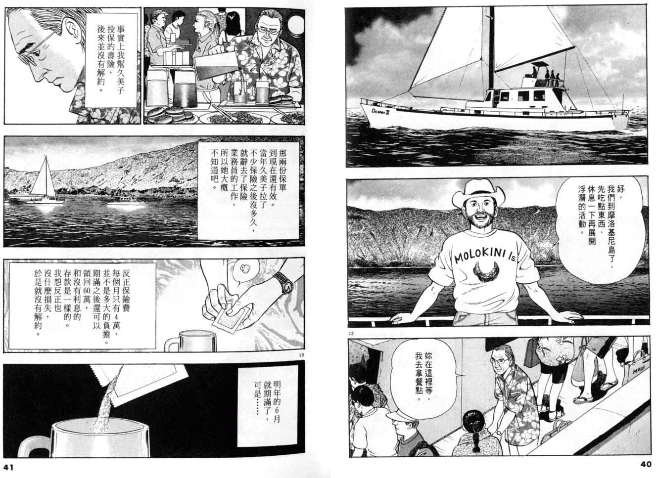 《黄昏流星群》漫画 19卷