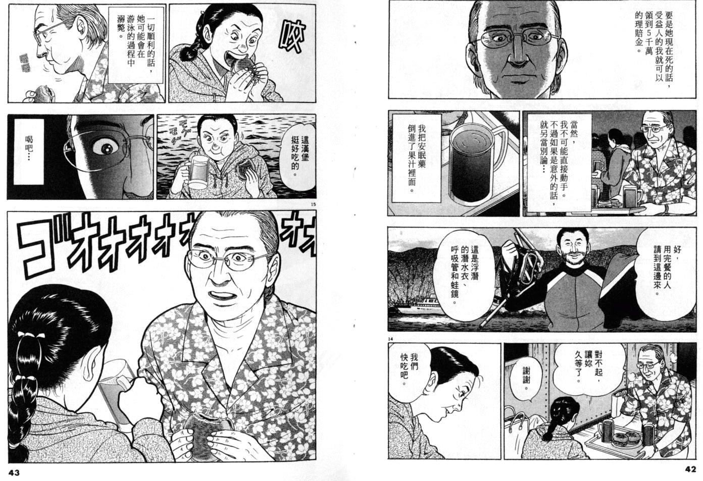 《黄昏流星群》漫画 19卷