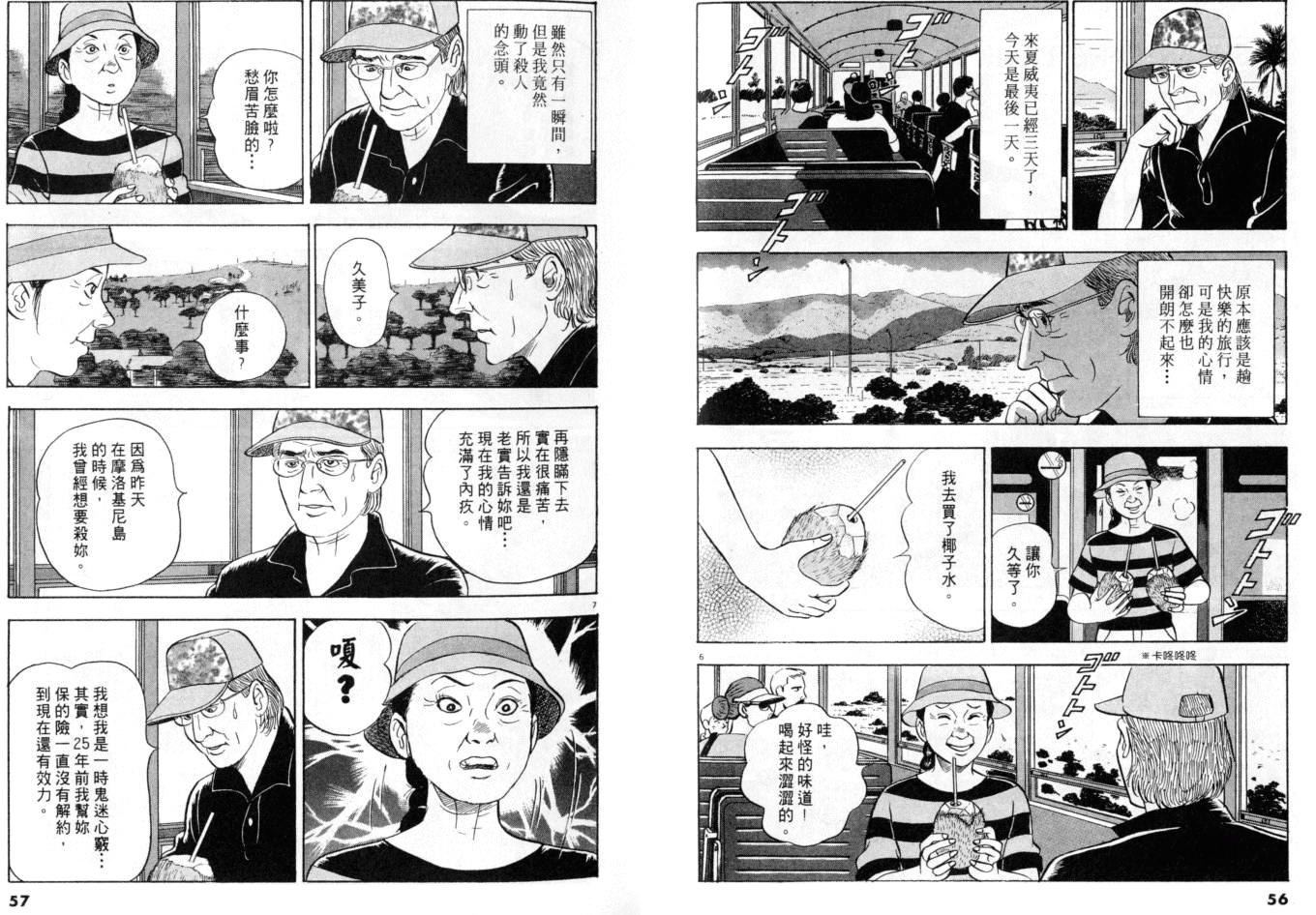 《黄昏流星群》漫画 19卷