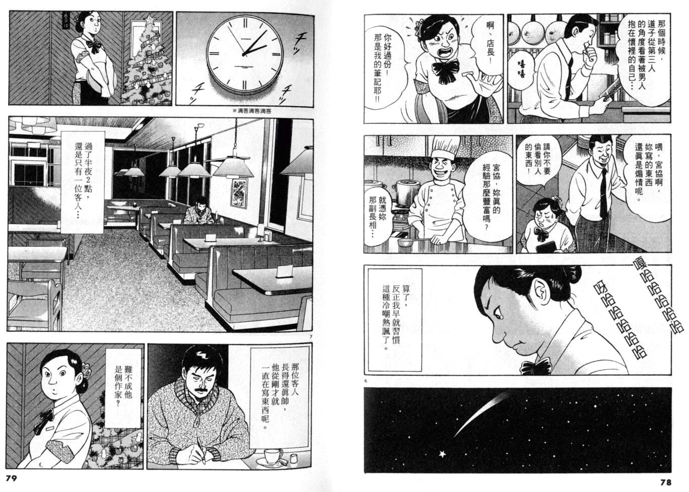 《黄昏流星群》漫画 19卷