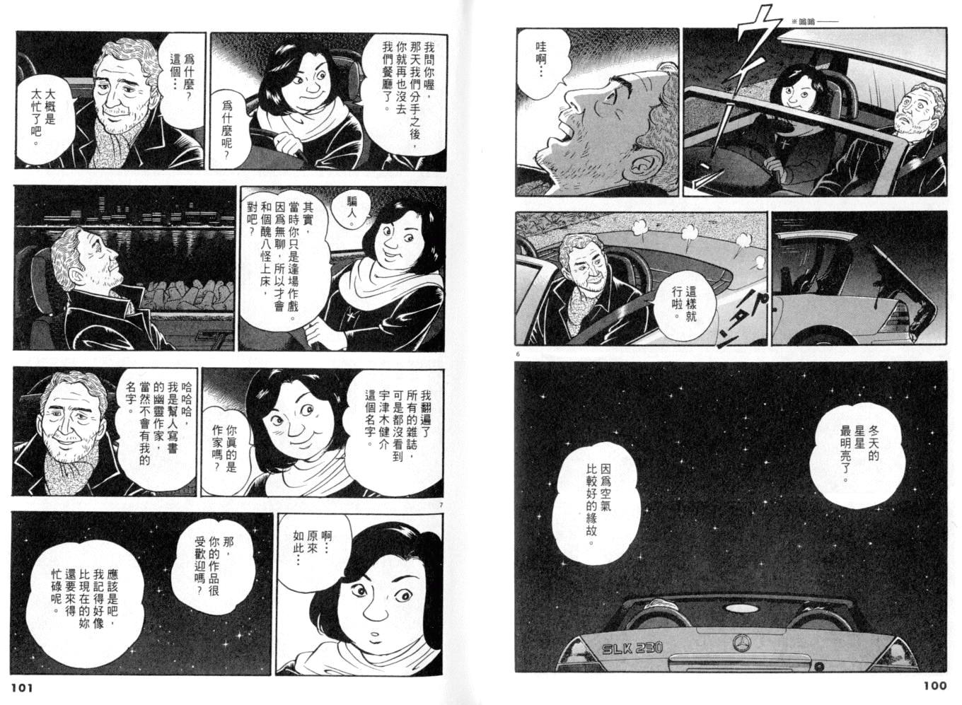 《黄昏流星群》漫画 19卷