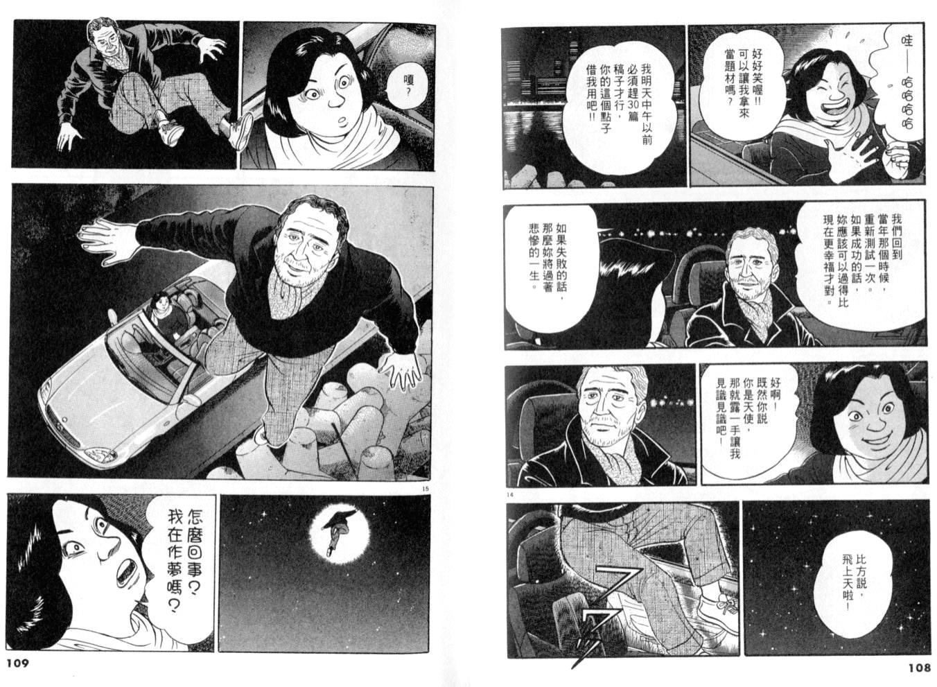 《黄昏流星群》漫画 19卷