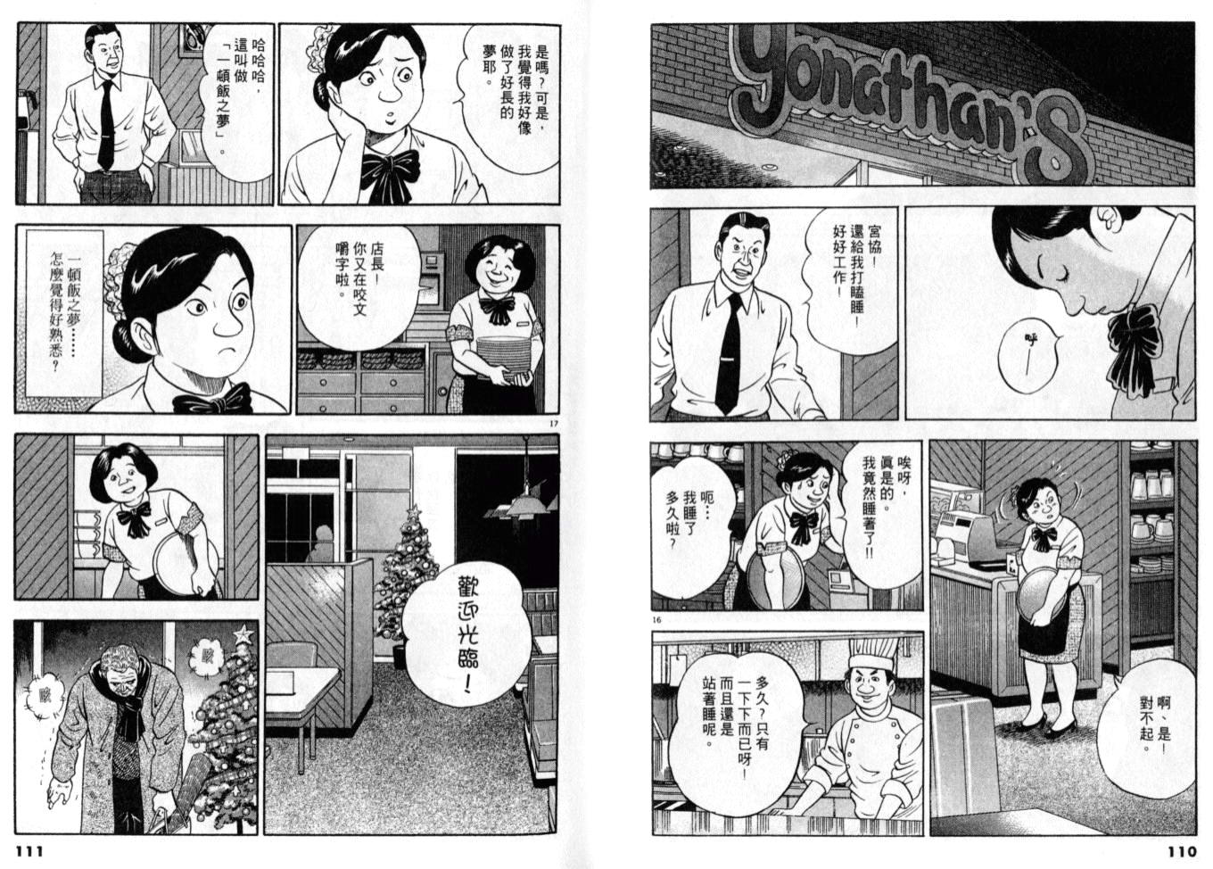 《黄昏流星群》漫画 19卷