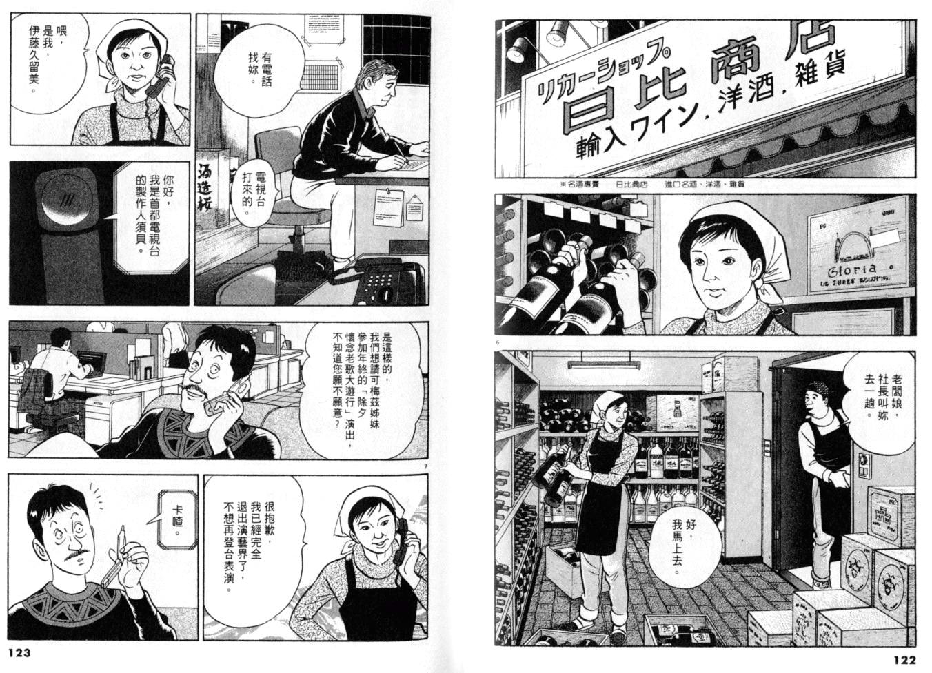 《黄昏流星群》漫画 19卷