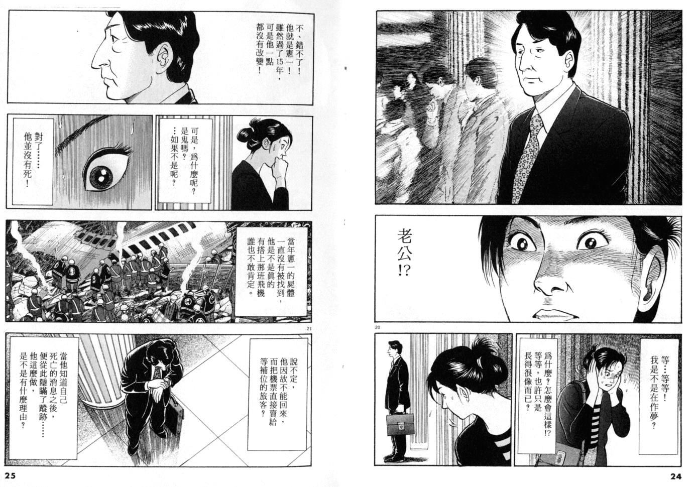 《黄昏流星群》漫画 18卷