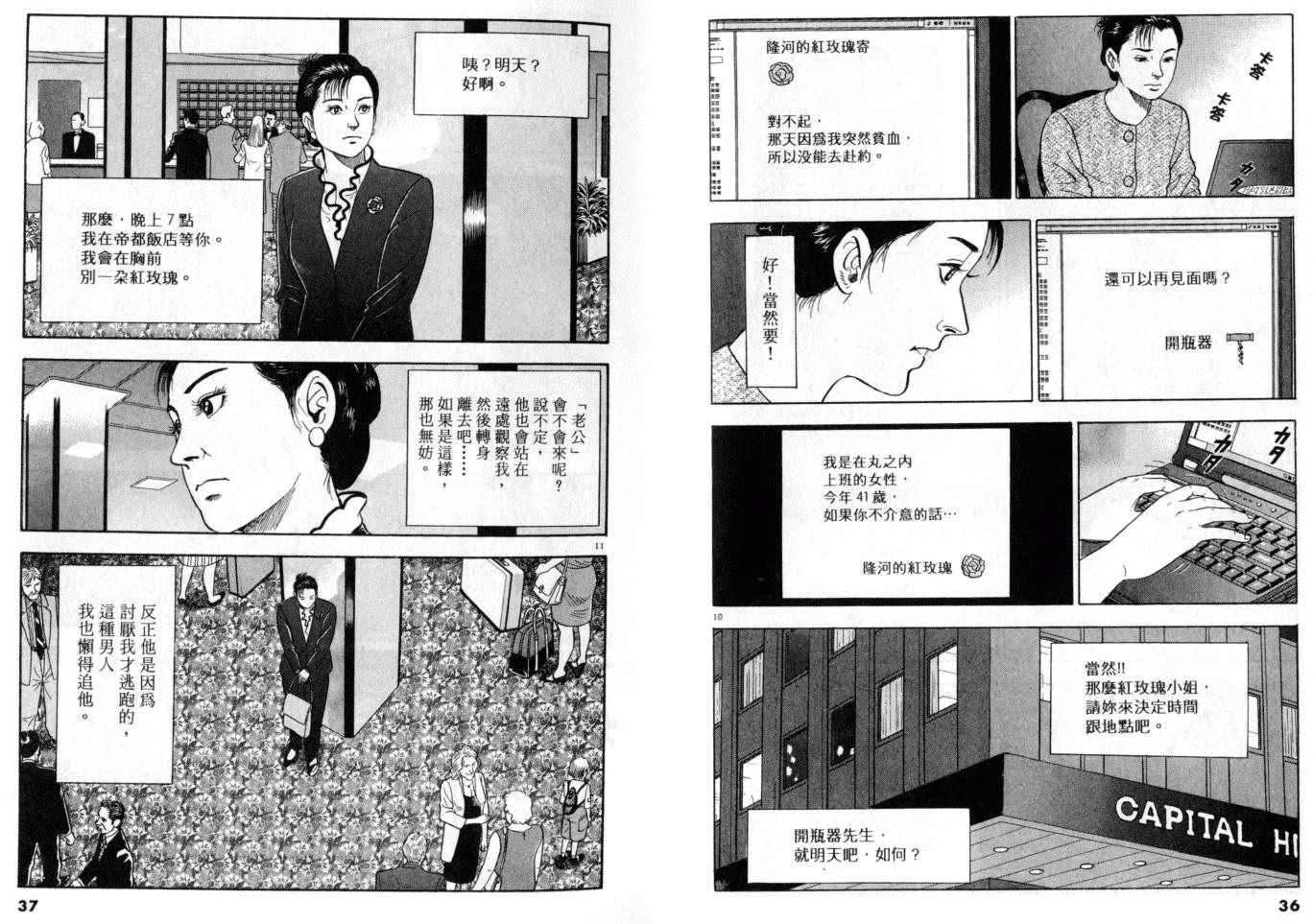 《黄昏流星群》漫画 18卷