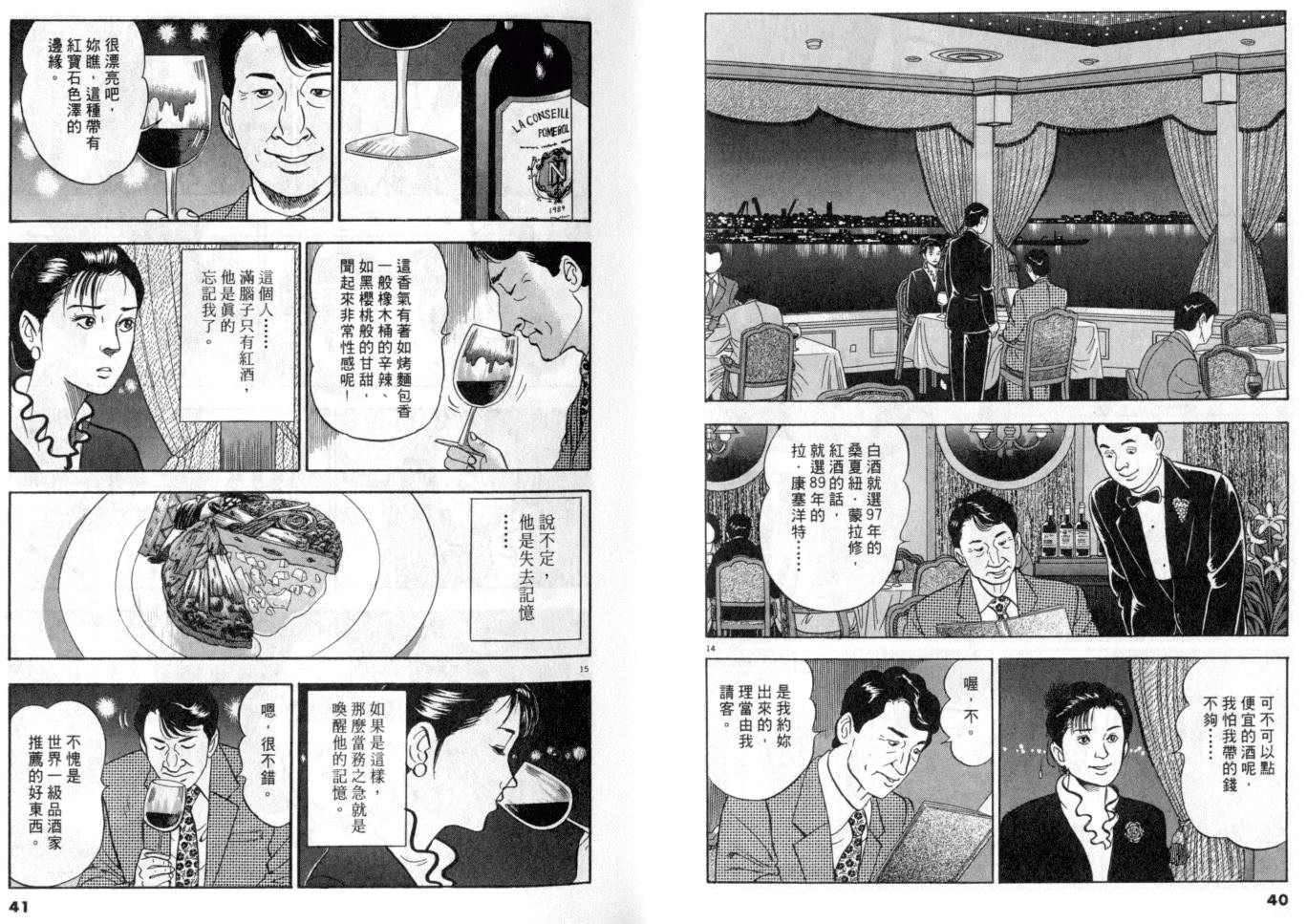 《黄昏流星群》漫画 18卷