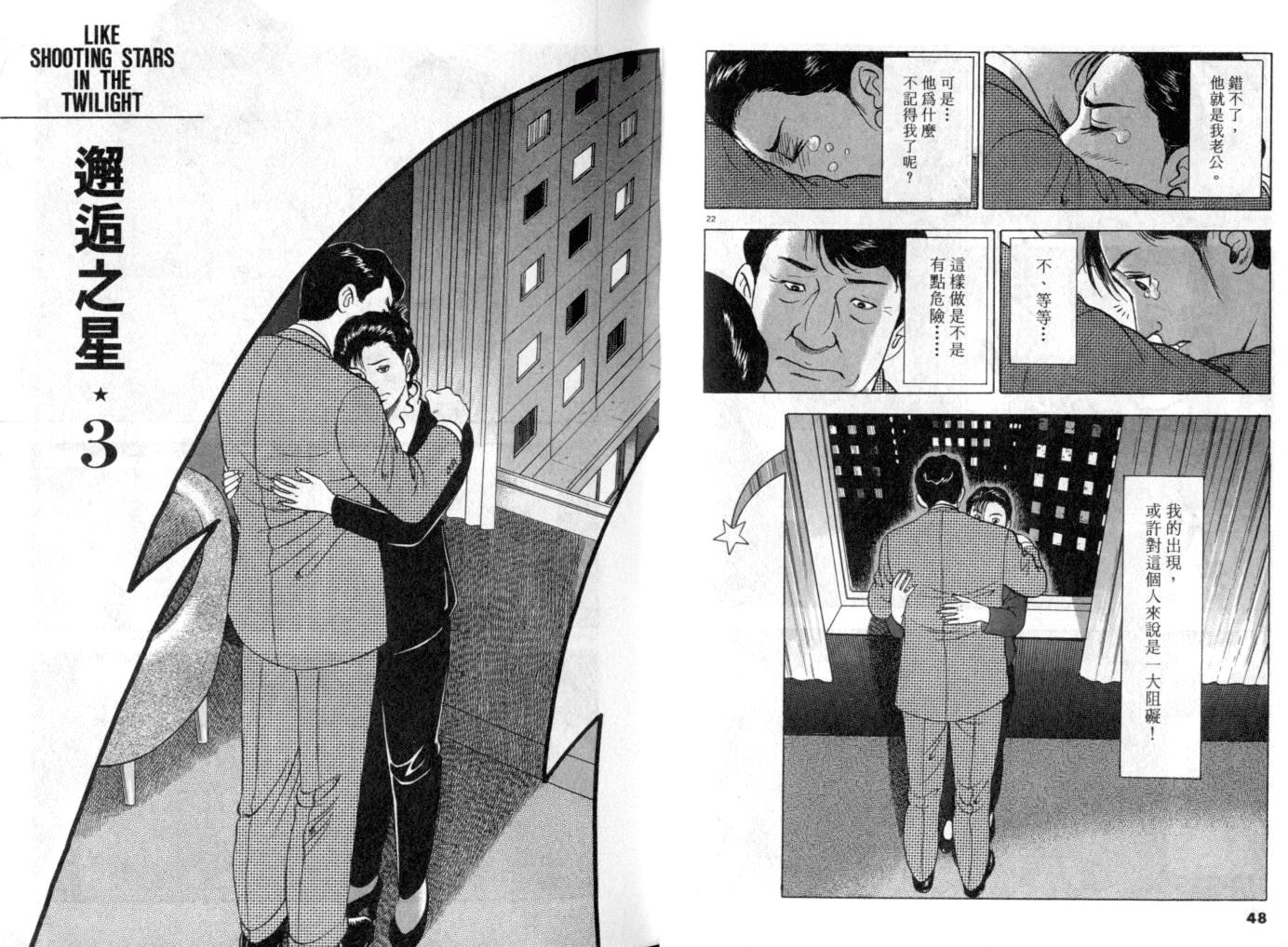 《黄昏流星群》漫画 18卷