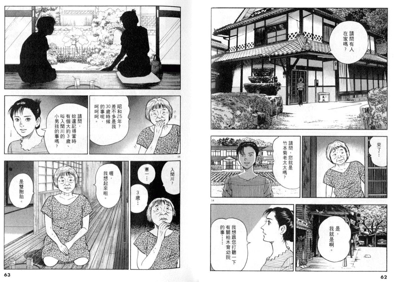 《黄昏流星群》漫画 18卷