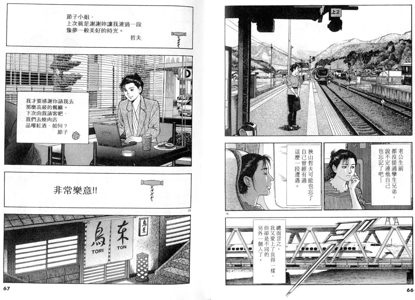 《黄昏流星群》漫画 18卷