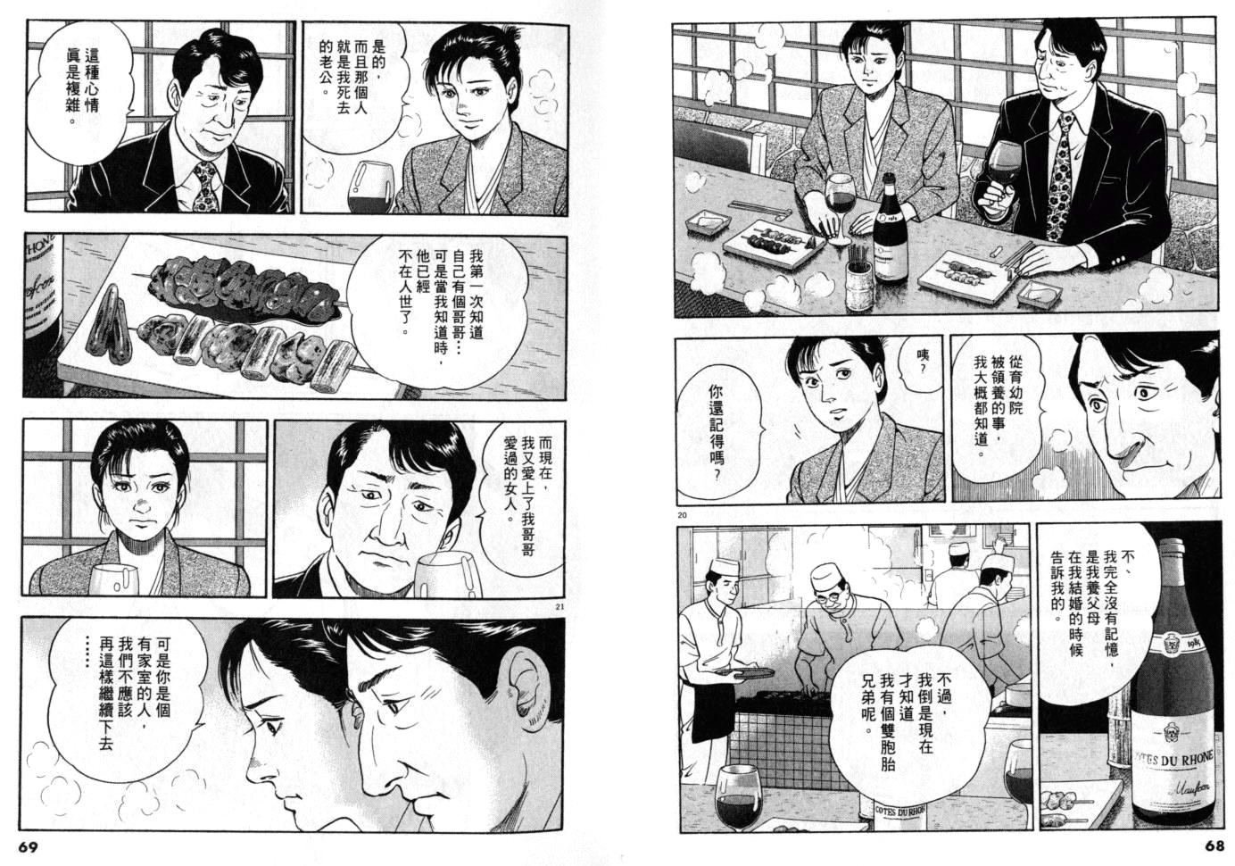 《黄昏流星群》漫画 18卷