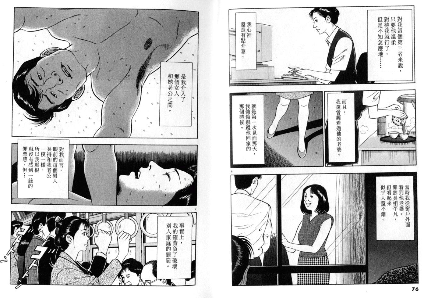 《黄昏流星群》漫画 18卷