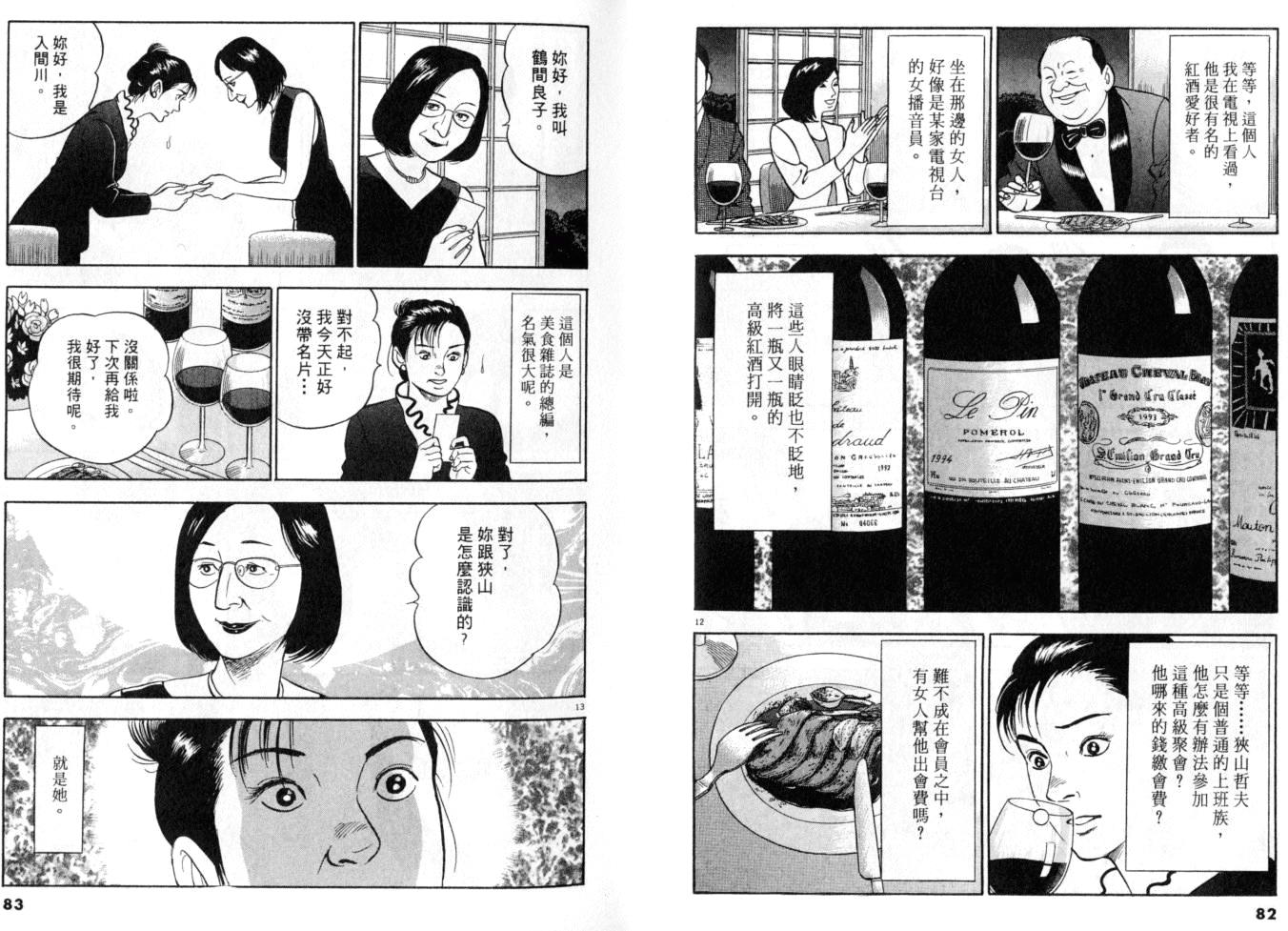 《黄昏流星群》漫画 18卷