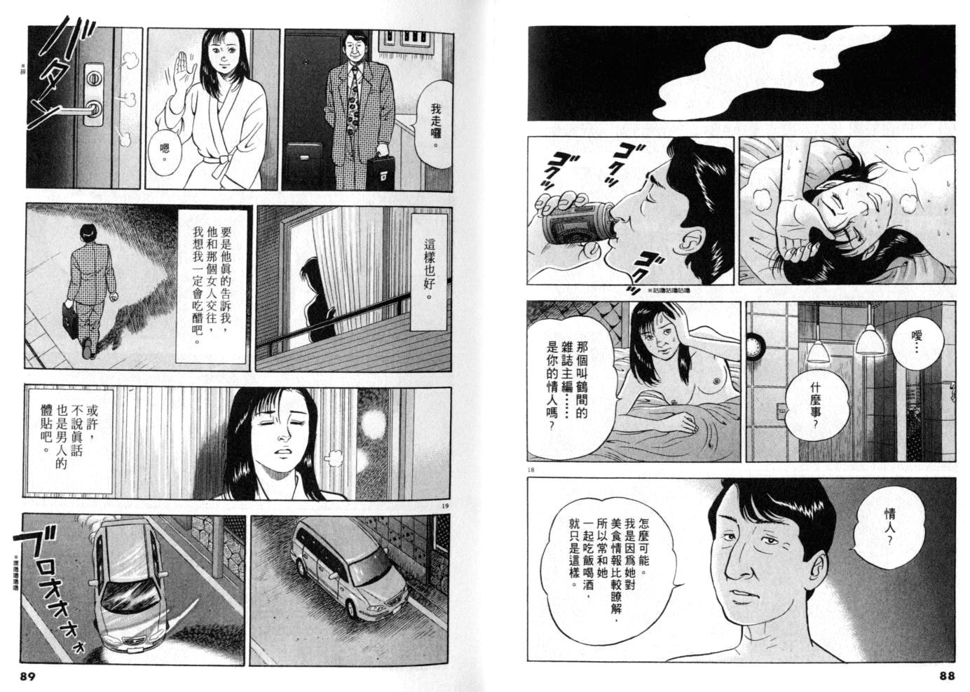 《黄昏流星群》漫画 18卷