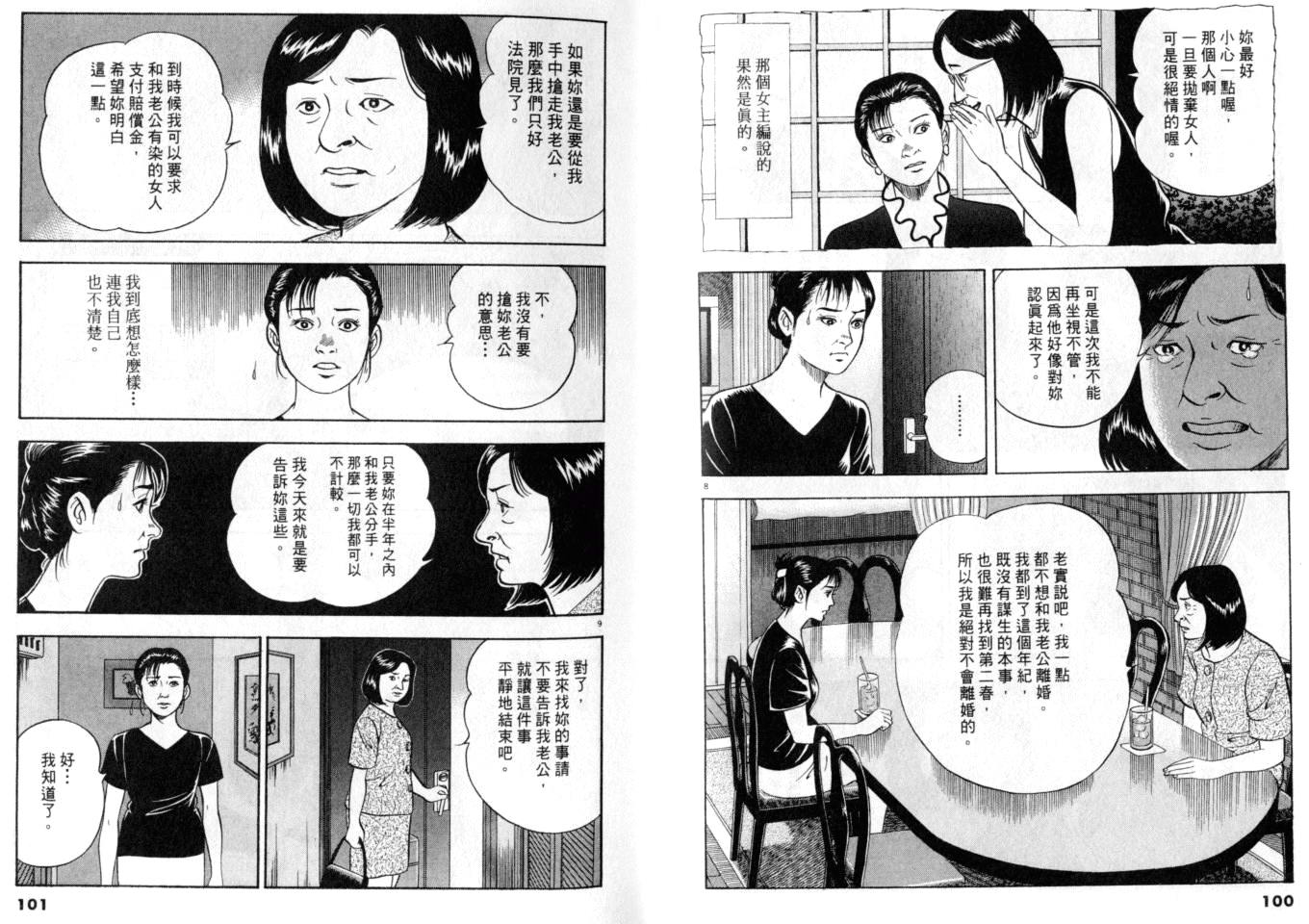 《黄昏流星群》漫画 18卷