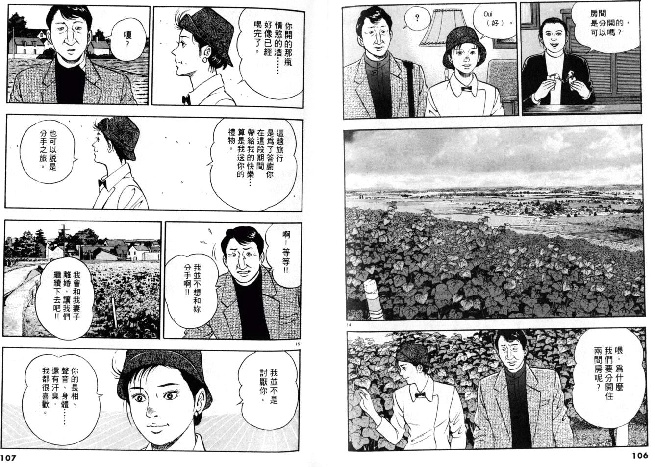 《黄昏流星群》漫画 18卷