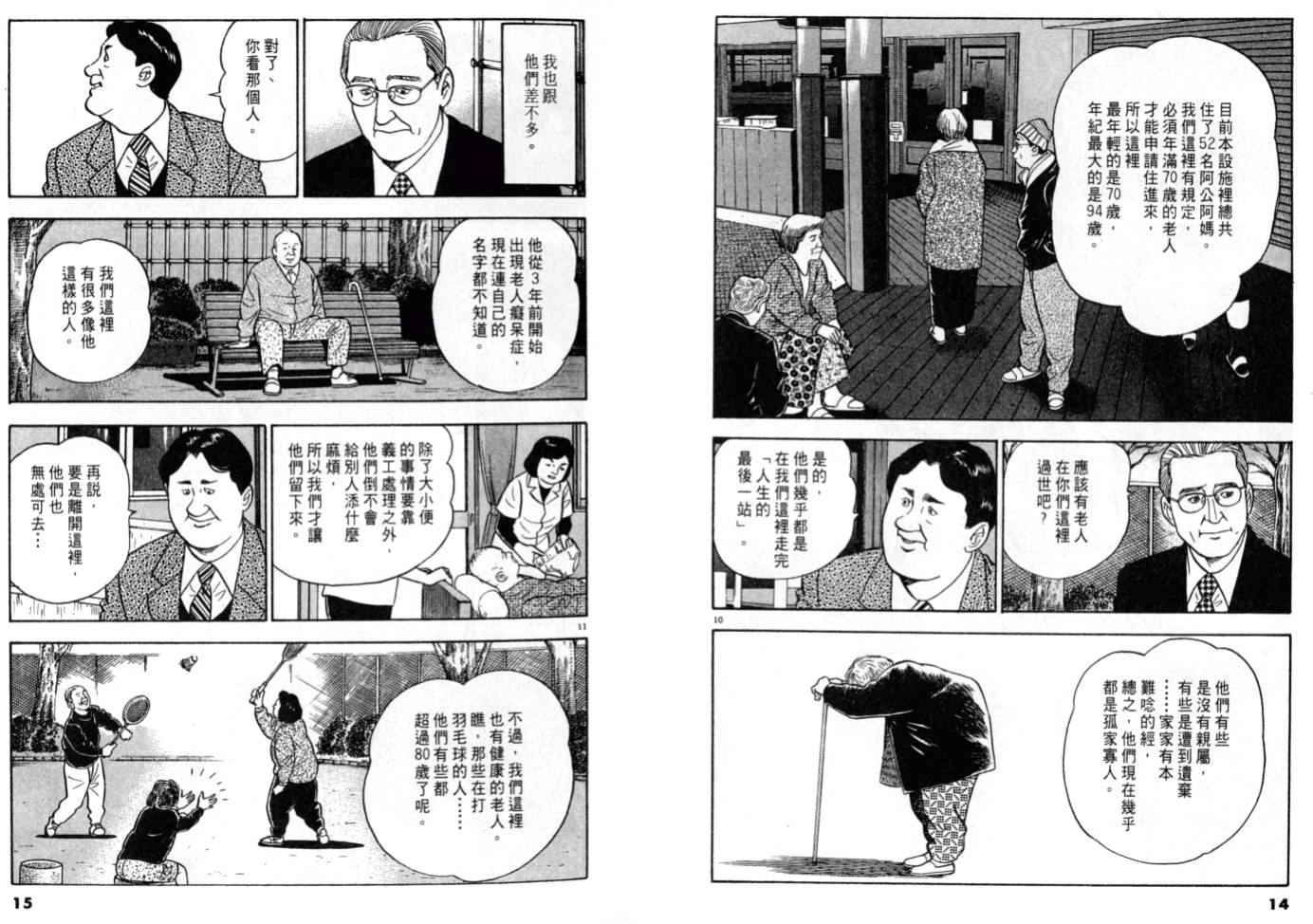 《黄昏流星群》漫画 17卷