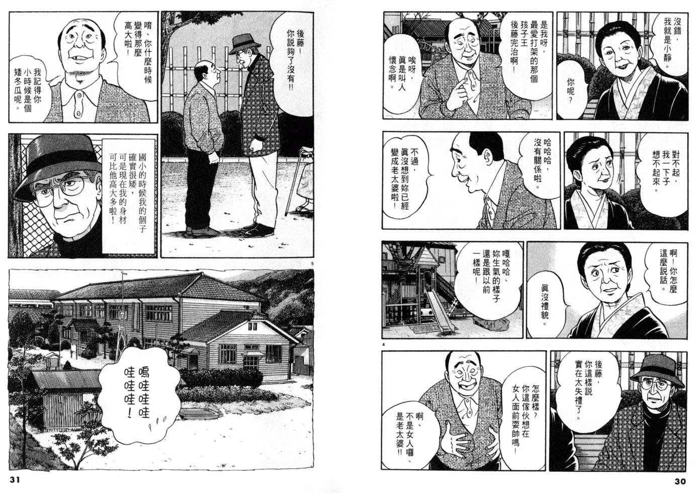 《黄昏流星群》漫画 17卷