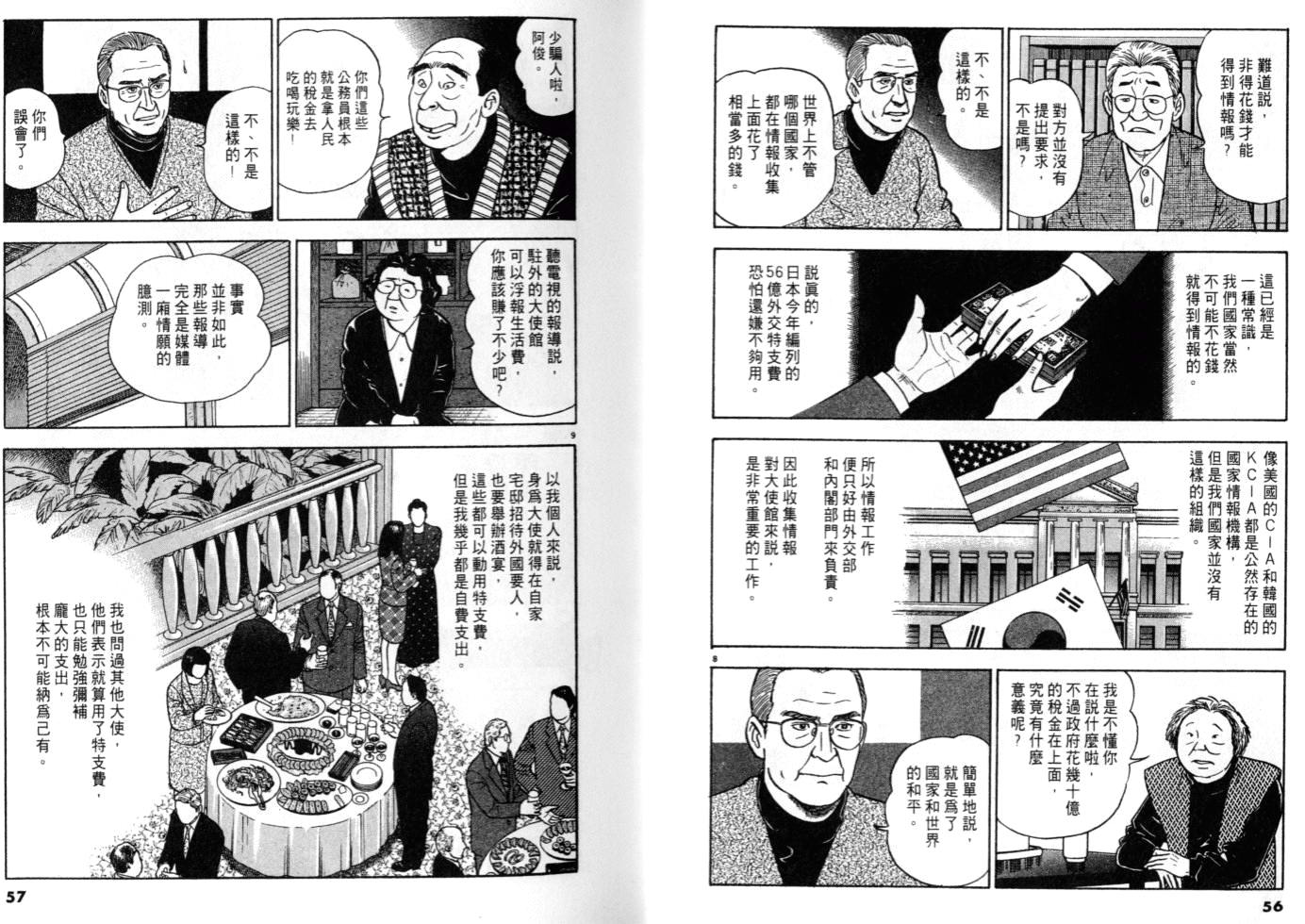 《黄昏流星群》漫画 17卷