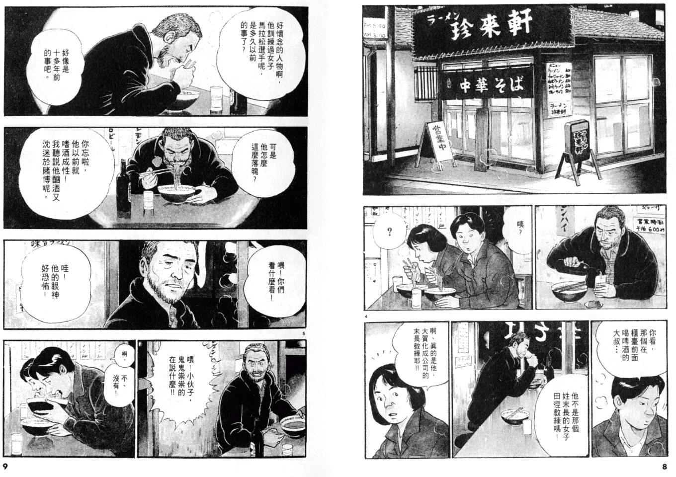 《黄昏流星群》漫画 16卷