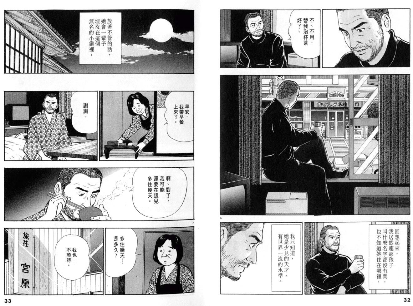 《黄昏流星群》漫画 16卷