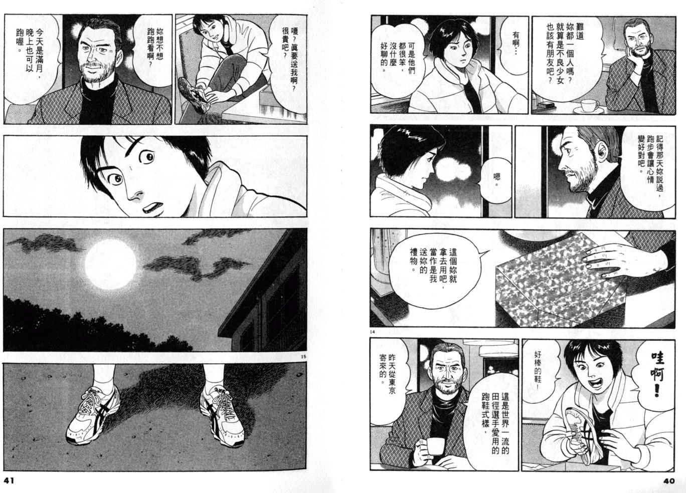 《黄昏流星群》漫画 16卷