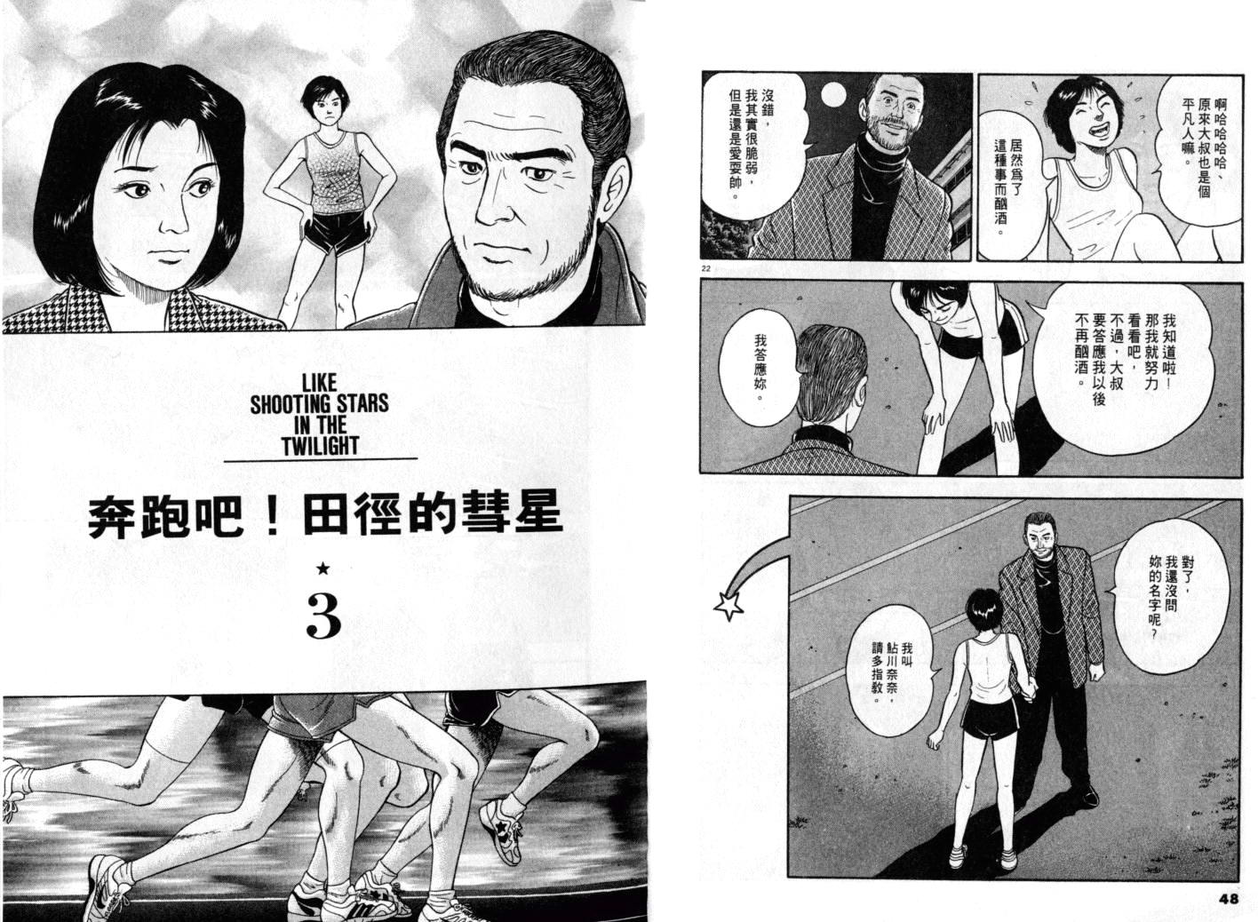 《黄昏流星群》漫画 16卷