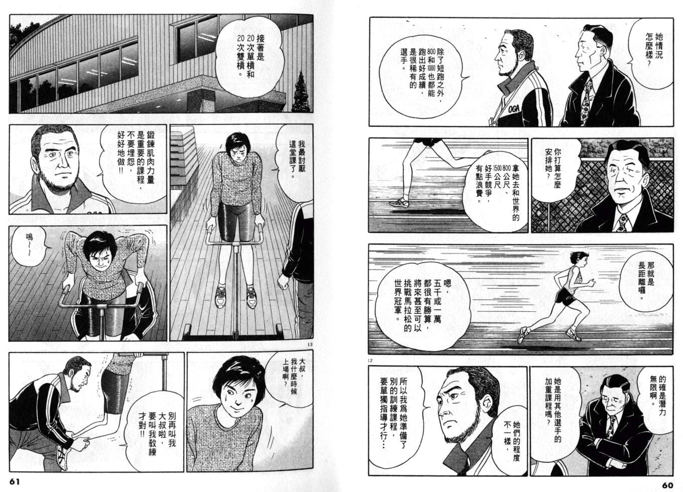 《黄昏流星群》漫画 16卷